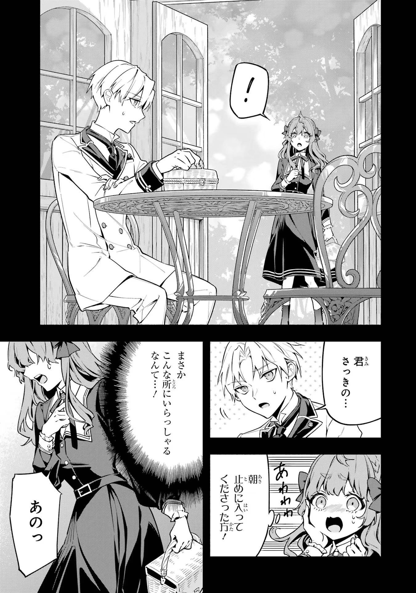 婚約破棄された公爵令嬢は令嬢の仮面を脱ぎ捨てる 第5話 - 9