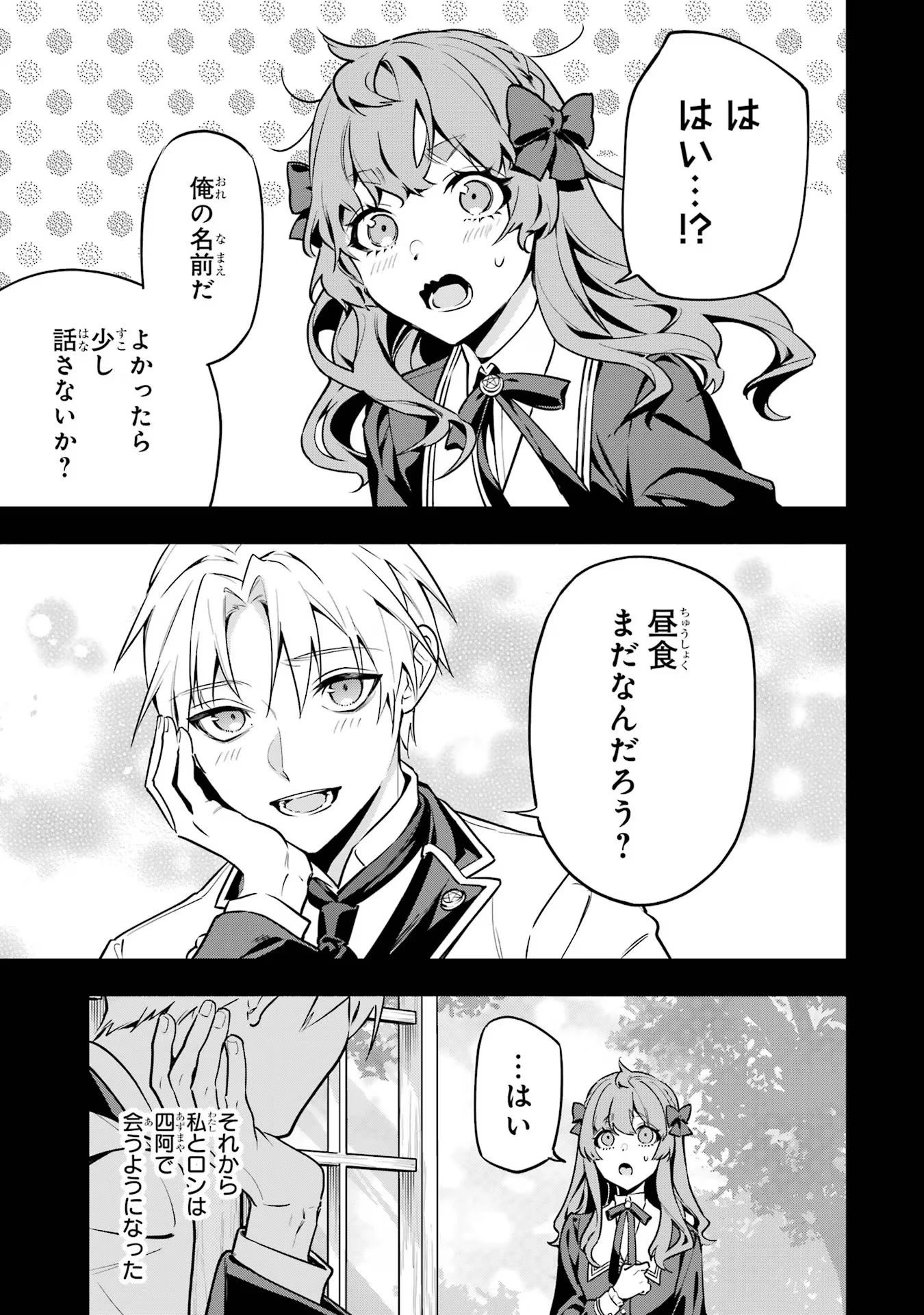 婚約破棄された公爵令嬢は令嬢の仮面を脱ぎ捨てる 第5話 - 11