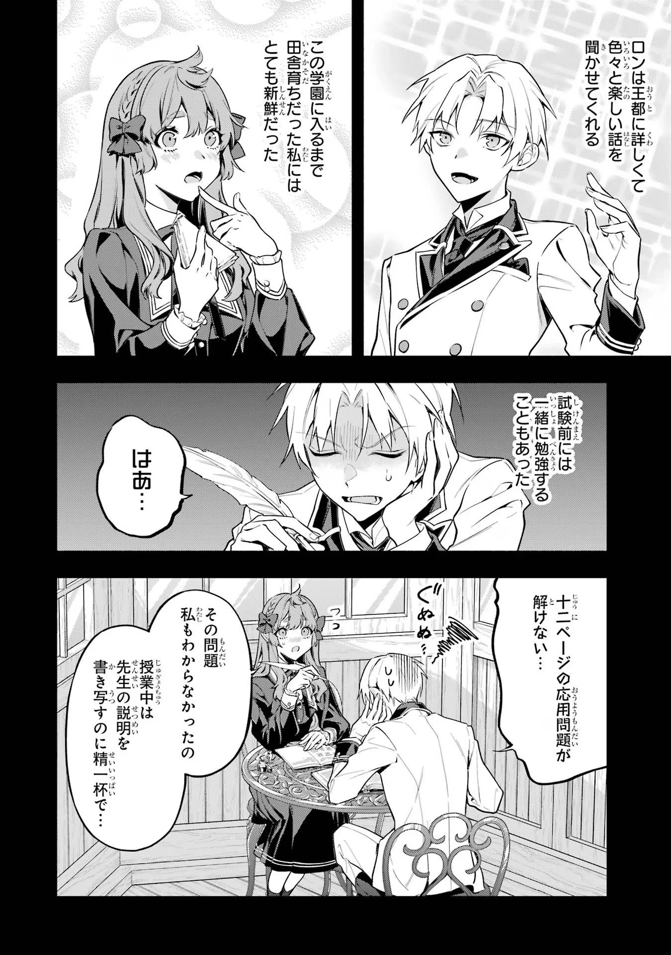 婚約破棄された公爵令嬢は令嬢の仮面を脱ぎ捨てる 第5話 - 12