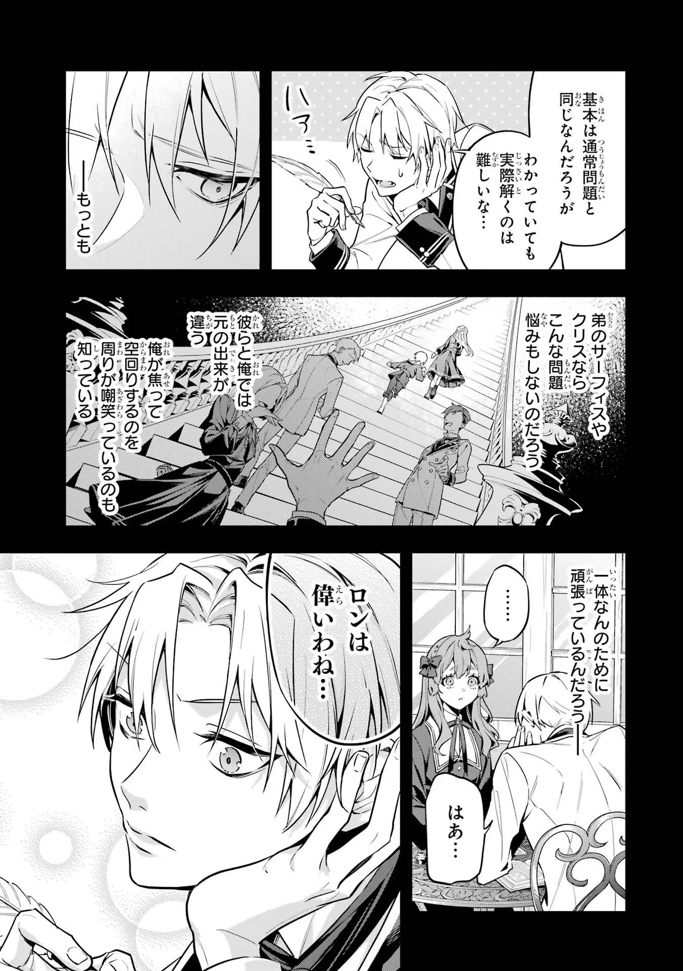 婚約破棄された公爵令嬢は令嬢の仮面を脱ぎ捨てる 第5話 - 13