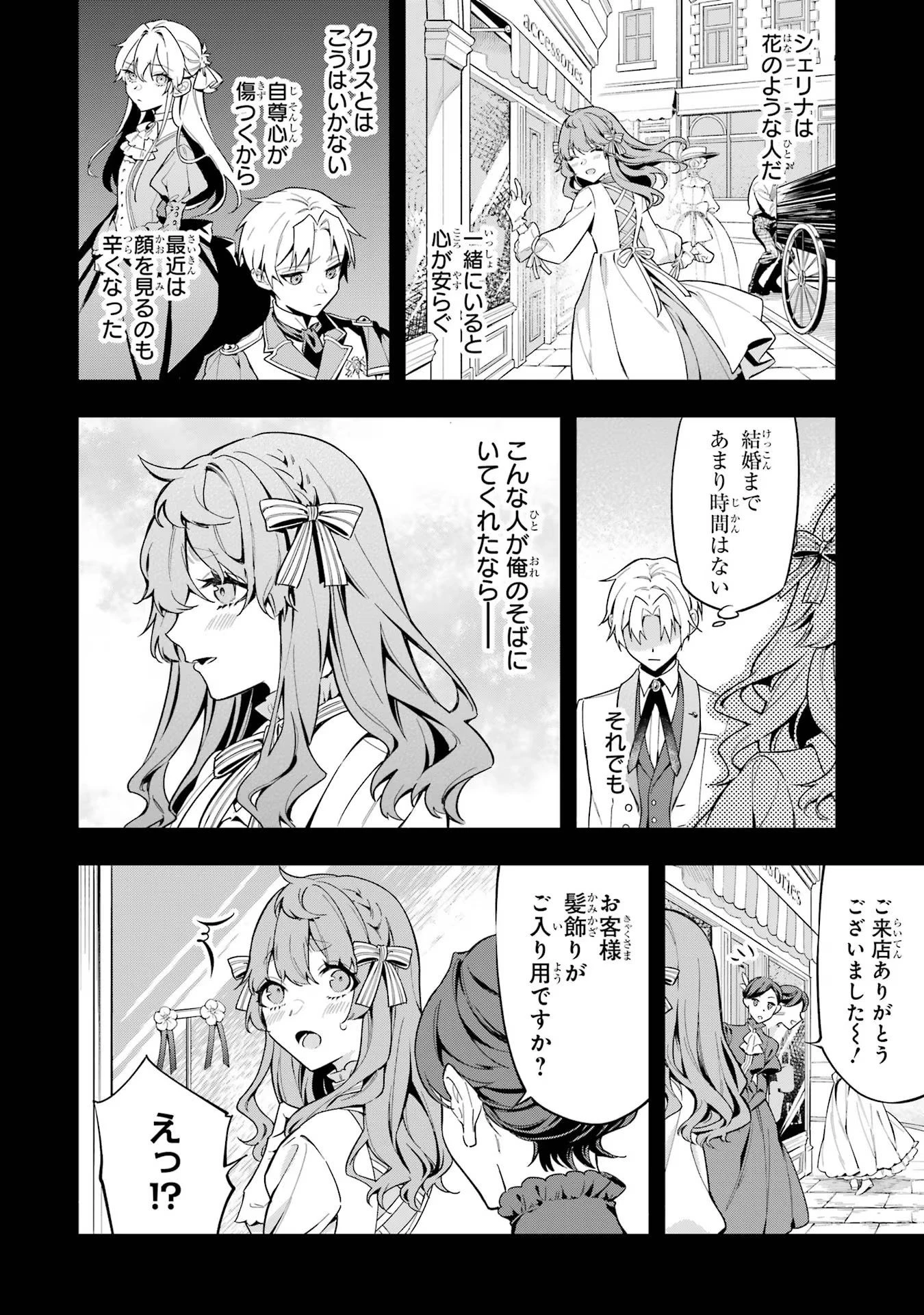 婚約破棄された公爵令嬢は令嬢の仮面を脱ぎ捨てる 第5話 - 16