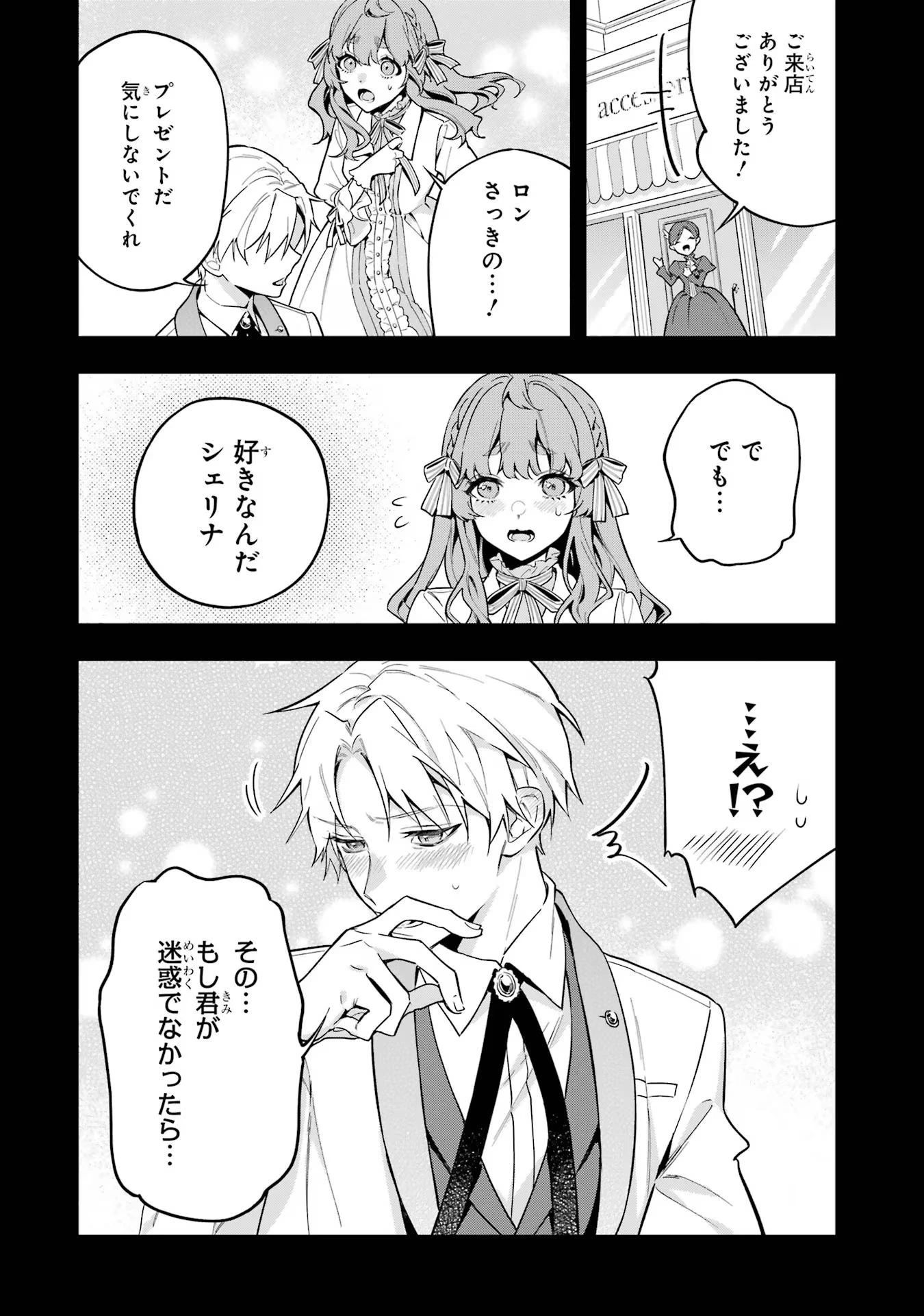 婚約破棄された公爵令嬢は令嬢の仮面を脱ぎ捨てる 第5話 - 18