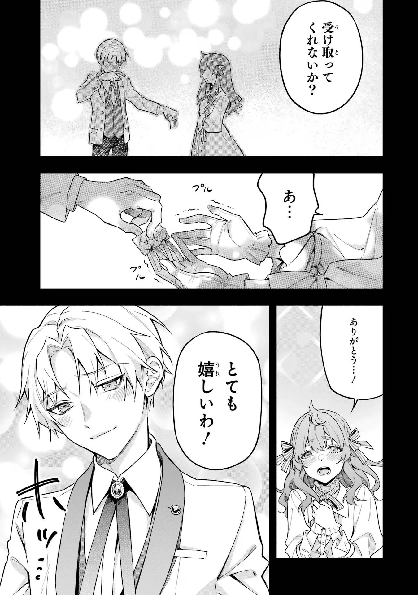 婚約破棄された公爵令嬢は令嬢の仮面を脱ぎ捨てる 第5話 - 19