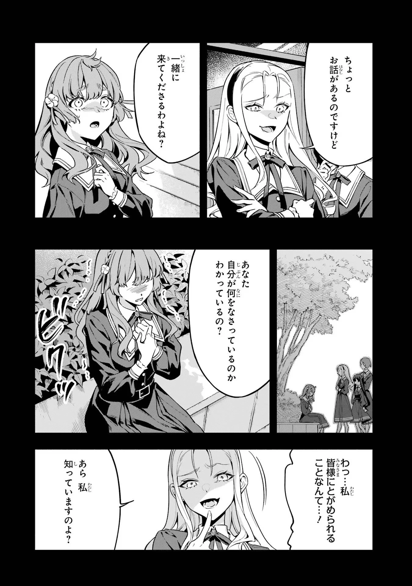 婚約破棄された公爵令嬢は令嬢の仮面を脱ぎ捨てる 第5話 - 22