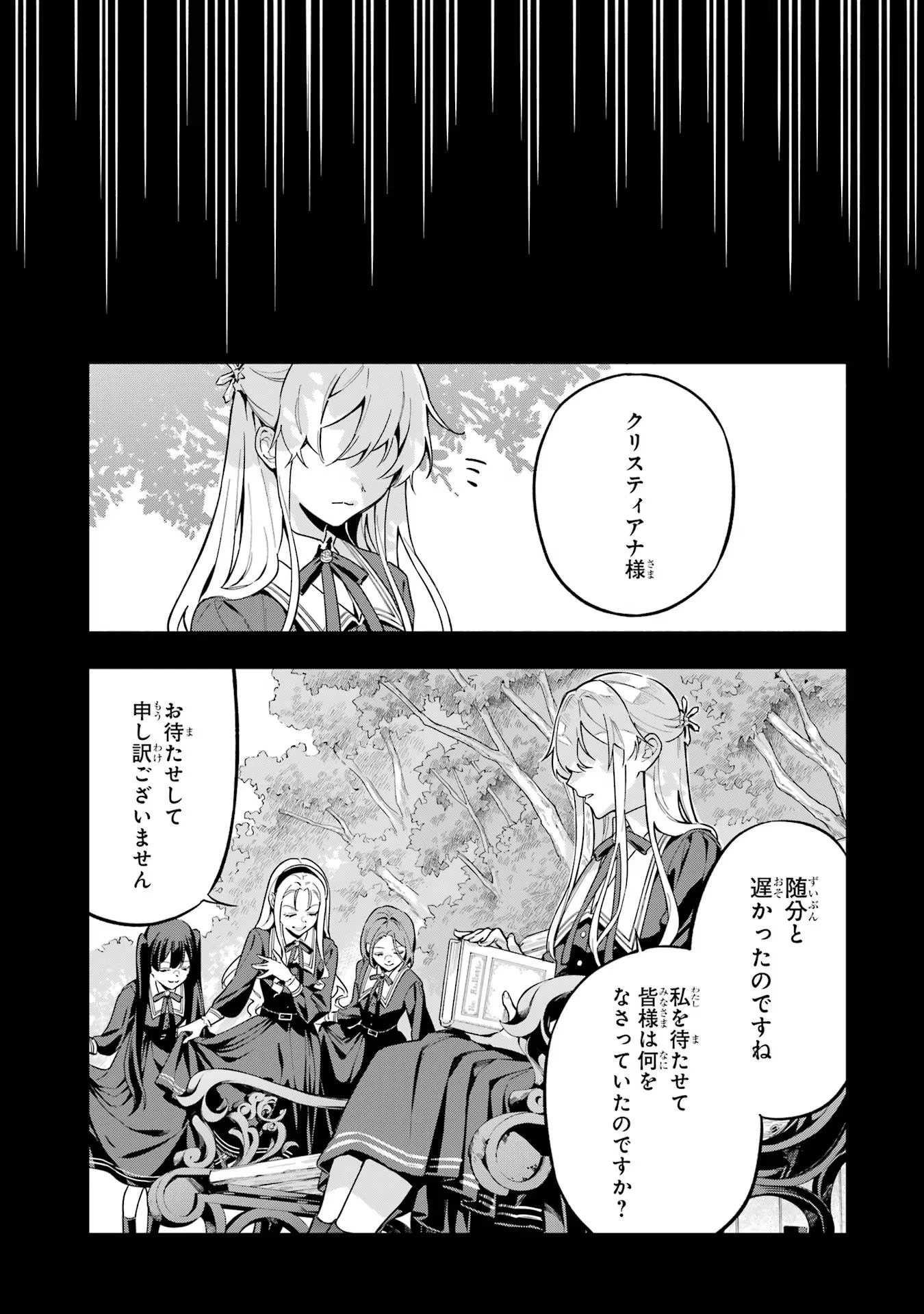 婚約破棄された公爵令嬢は令嬢の仮面を脱ぎ捨てる 第5話 - 25