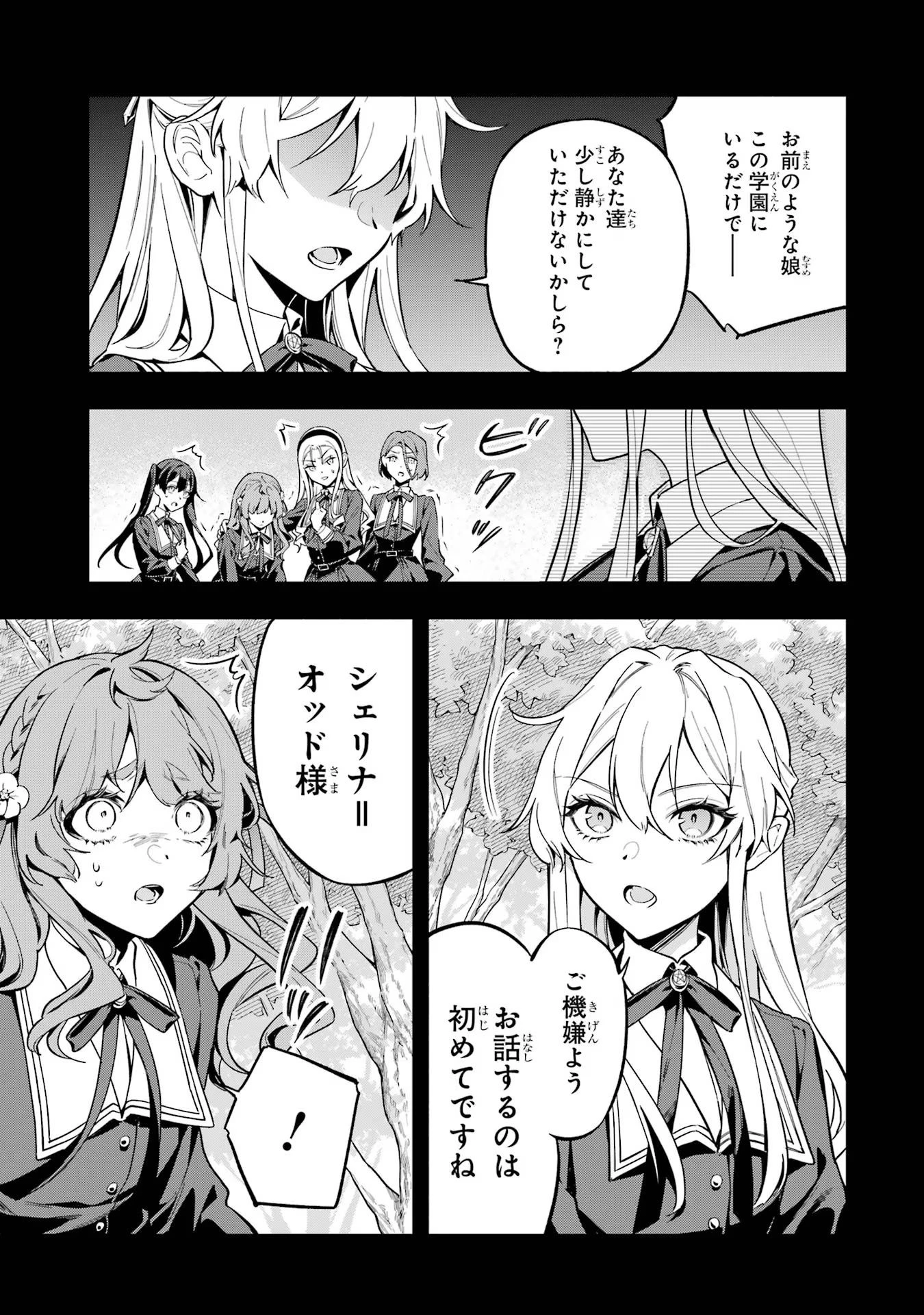 婚約破棄された公爵令嬢は令嬢の仮面を脱ぎ捨てる 第5話 - 27