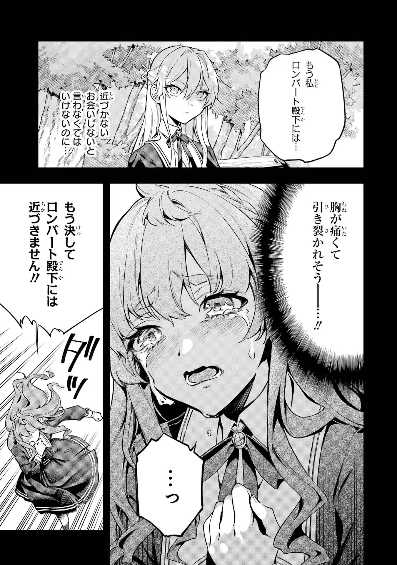 婚約破棄された公爵令嬢は令嬢の仮面を脱ぎ捨てる 第5話 - 29