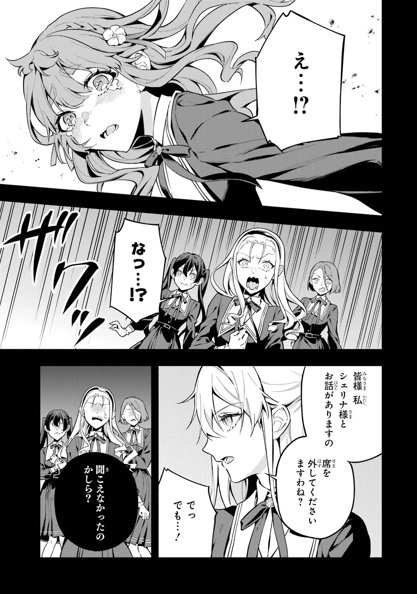 婚約破棄された公爵令嬢は令嬢の仮面を脱ぎ捨てる 第5話 - 31