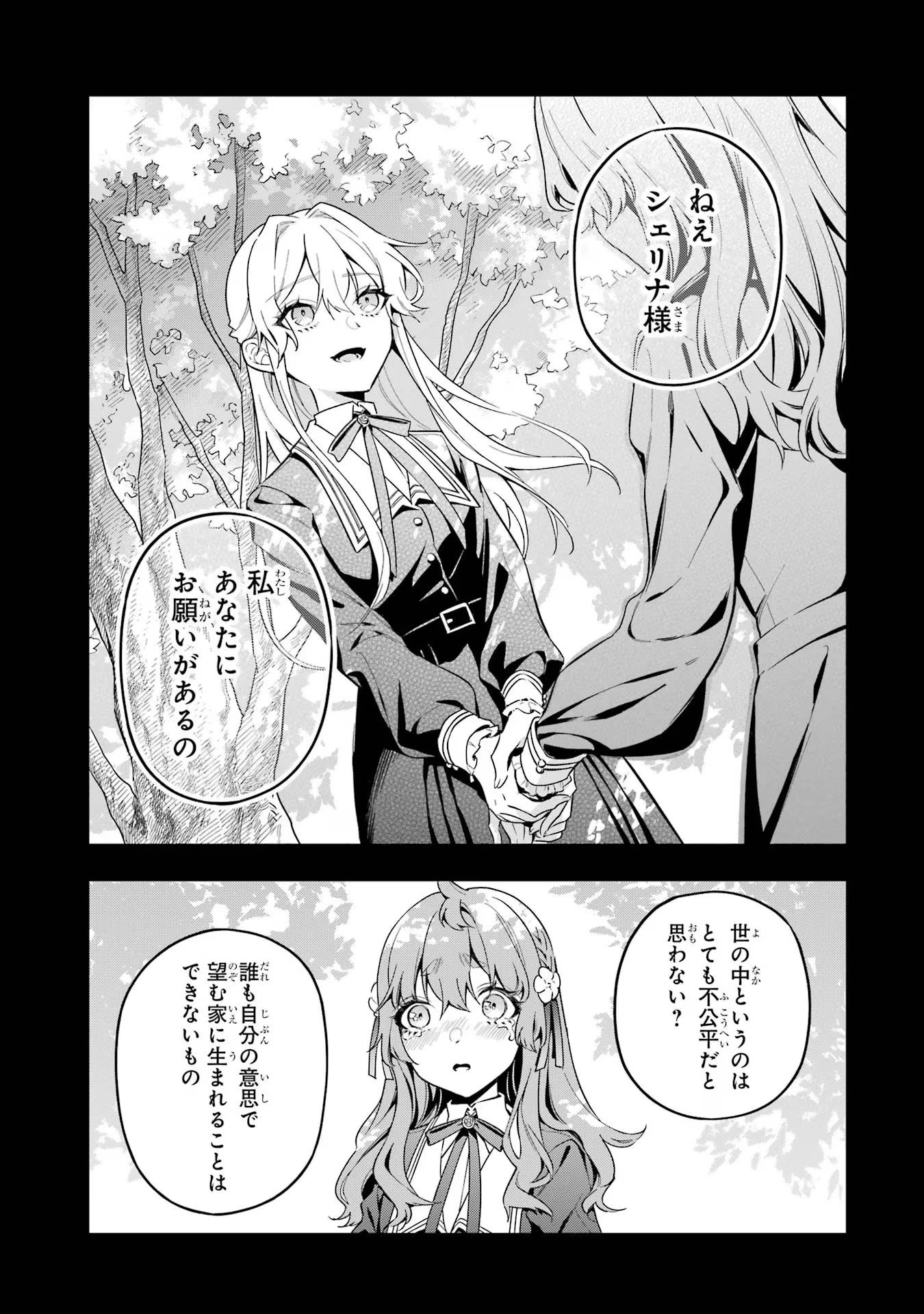 婚約破棄された公爵令嬢は令嬢の仮面を脱ぎ捨てる 第5話 - 33