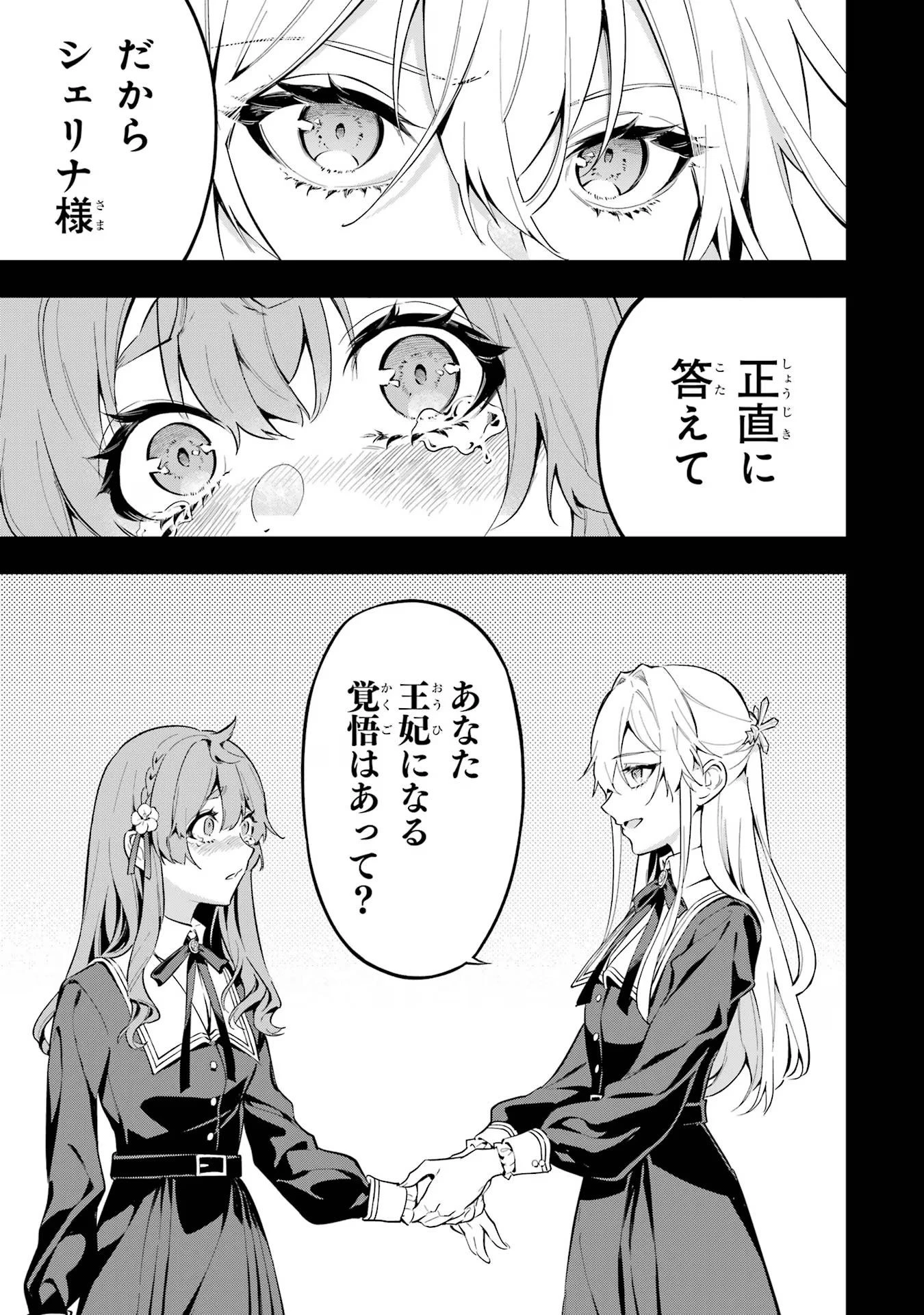 婚約破棄された公爵令嬢は令嬢の仮面を脱ぎ捨てる 第5話 - 35