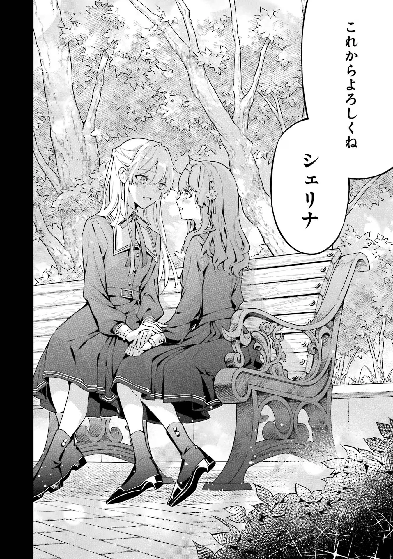 婚約破棄された公爵令嬢は令嬢の仮面を脱ぎ捨てる 第5話 - 40