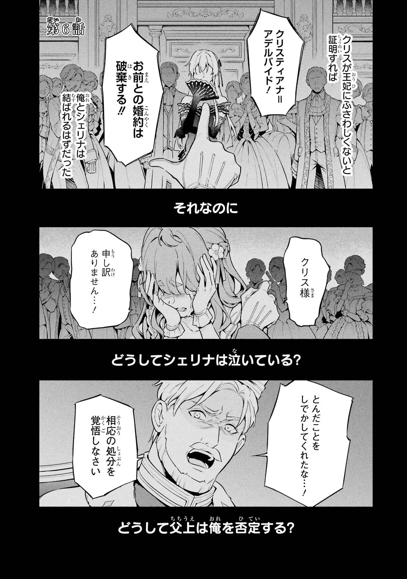 婚約破棄された公爵令嬢は令嬢の仮面を脱ぎ捨てる 第6話 - 1