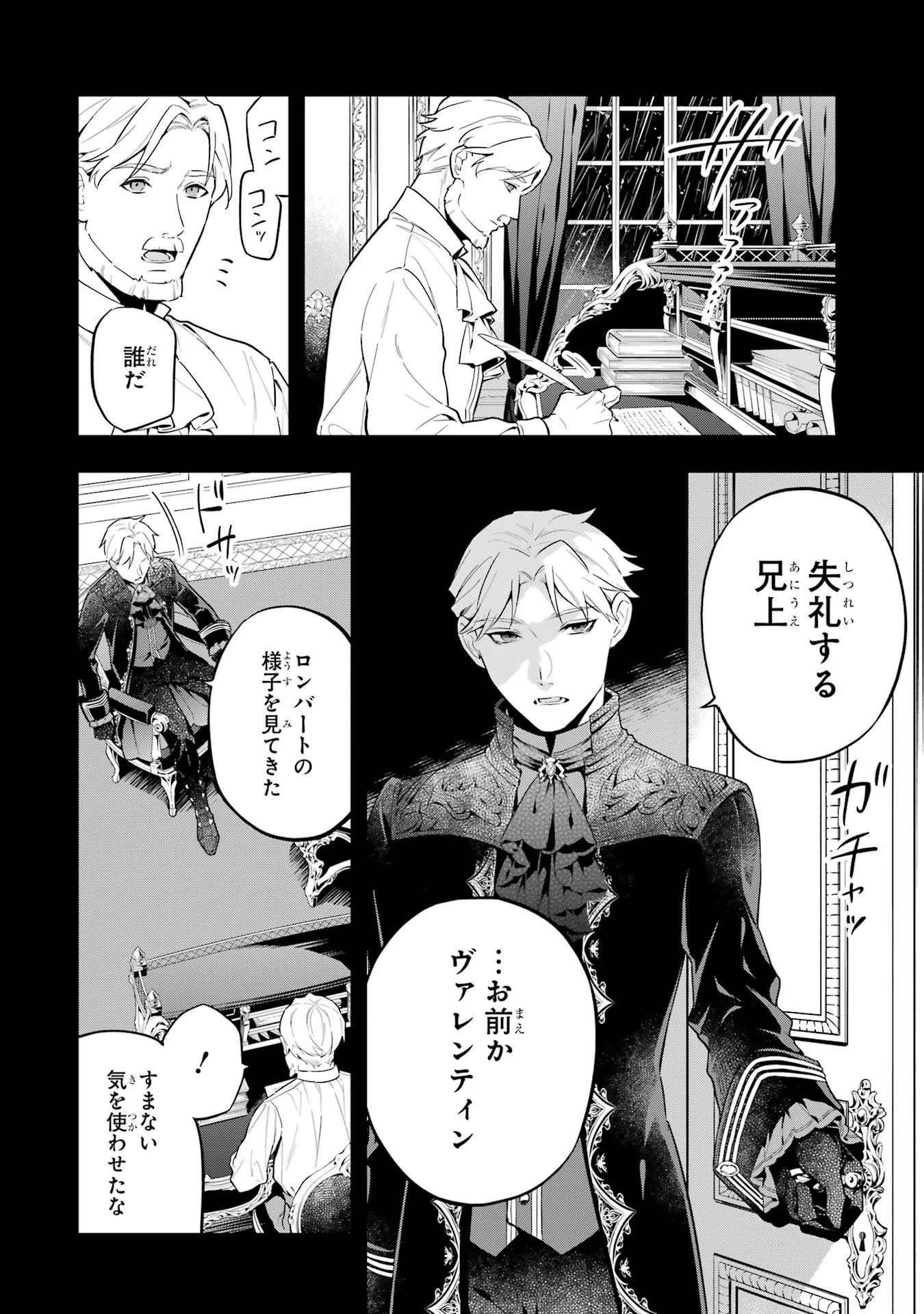 婚約破棄された公爵令嬢は令嬢の仮面を脱ぎ捨てる 第6話 - 4