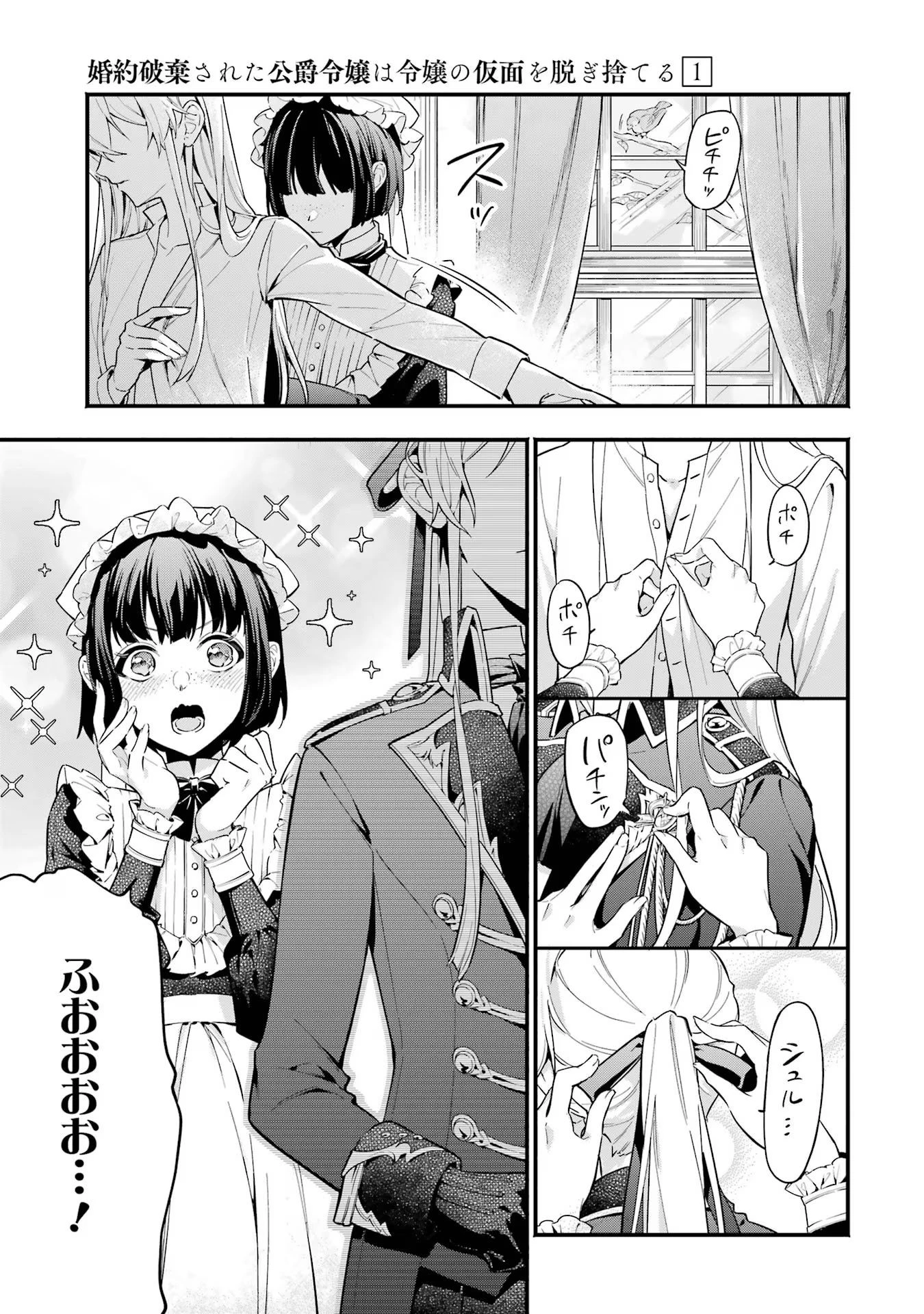 婚約破棄された公爵令嬢は令嬢の仮面を脱ぎ捨てる 第6話 - 7