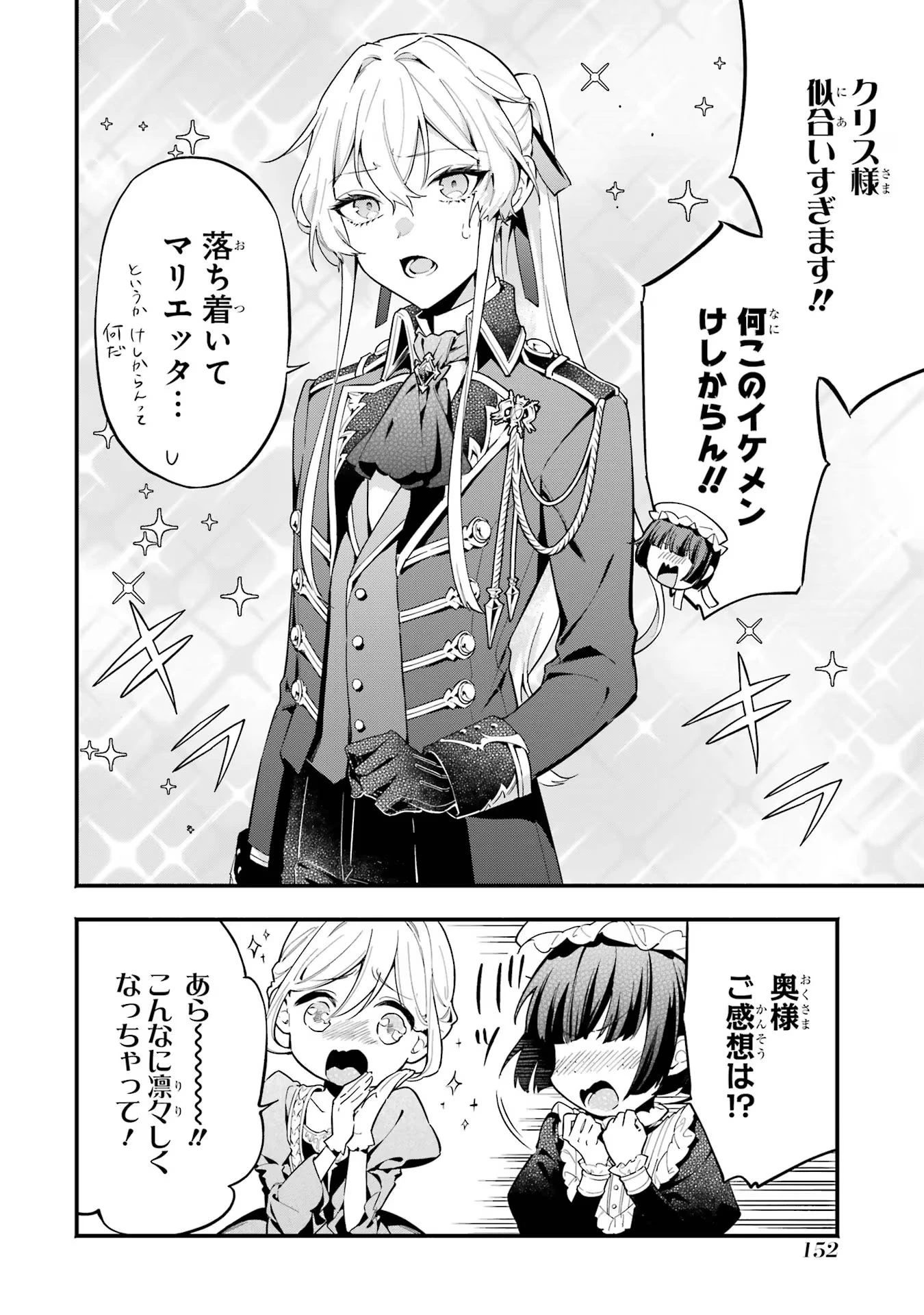 婚約破棄された公爵令嬢は令嬢の仮面を脱ぎ捨てる 第6話 - 8