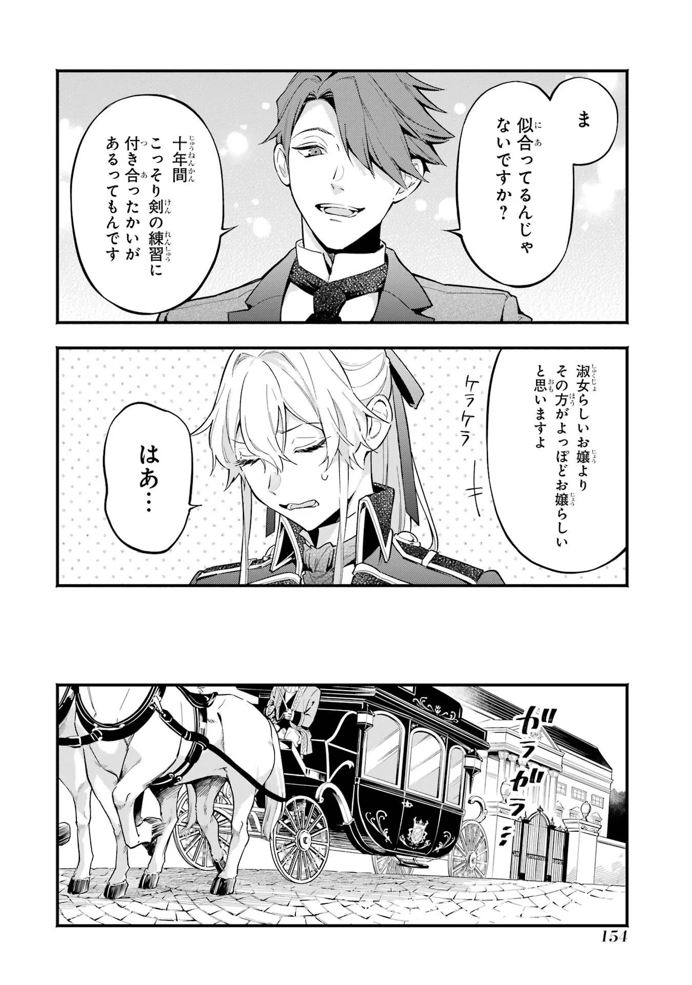 婚約破棄された公爵令嬢は令嬢の仮面を脱ぎ捨てる 第6話 - 10