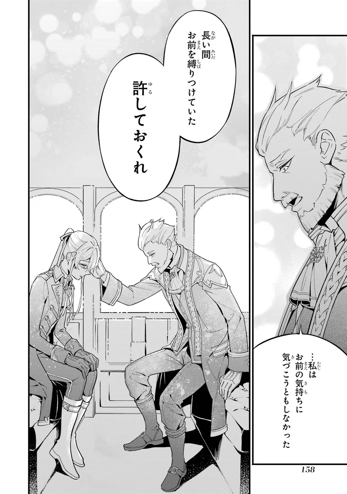 婚約破棄された公爵令嬢は令嬢の仮面を脱ぎ捨てる 第6話 - 14