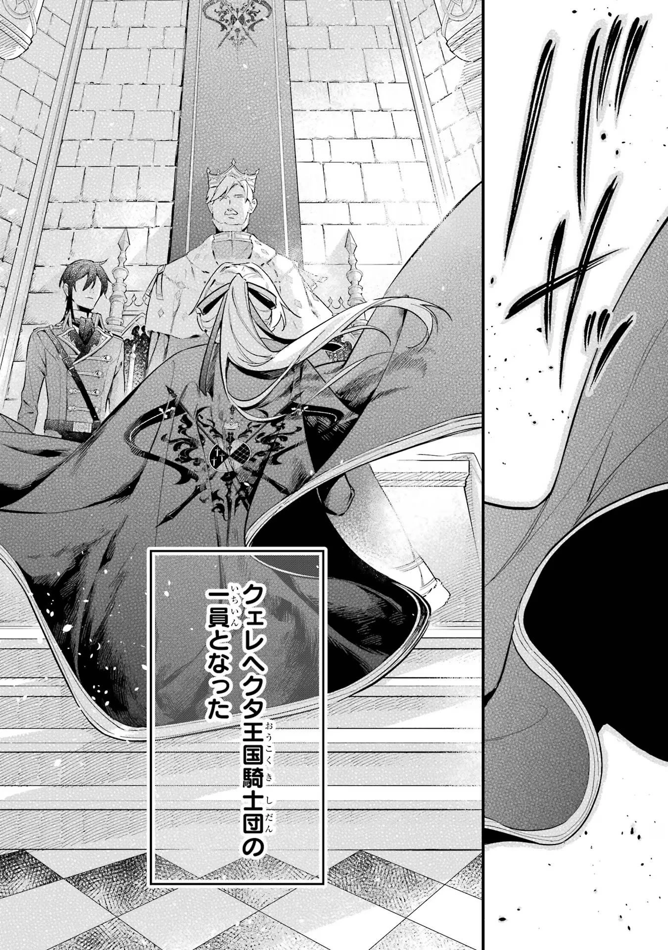 婚約破棄された公爵令嬢は令嬢の仮面を脱ぎ捨てる 第6話 - 20