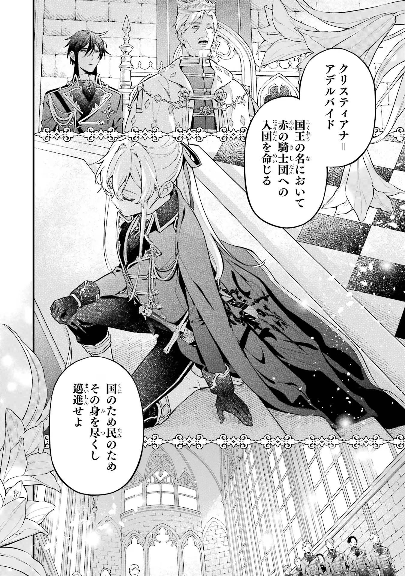 婚約破棄された公爵令嬢は令嬢の仮面を脱ぎ捨てる 第7話 - 2