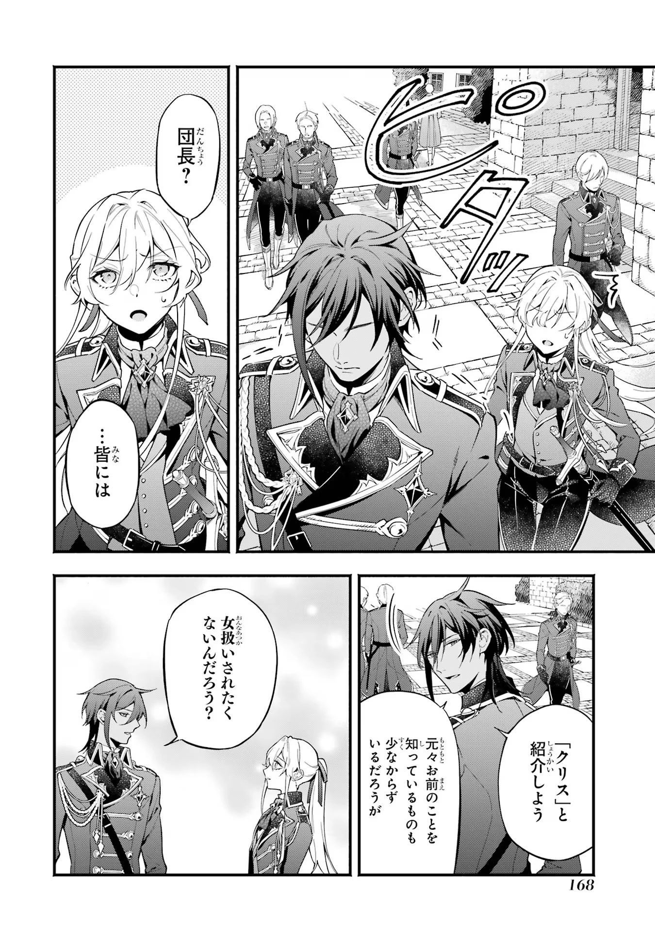 婚約破棄された公爵令嬢は令嬢の仮面を脱ぎ捨てる 第7話 - 4