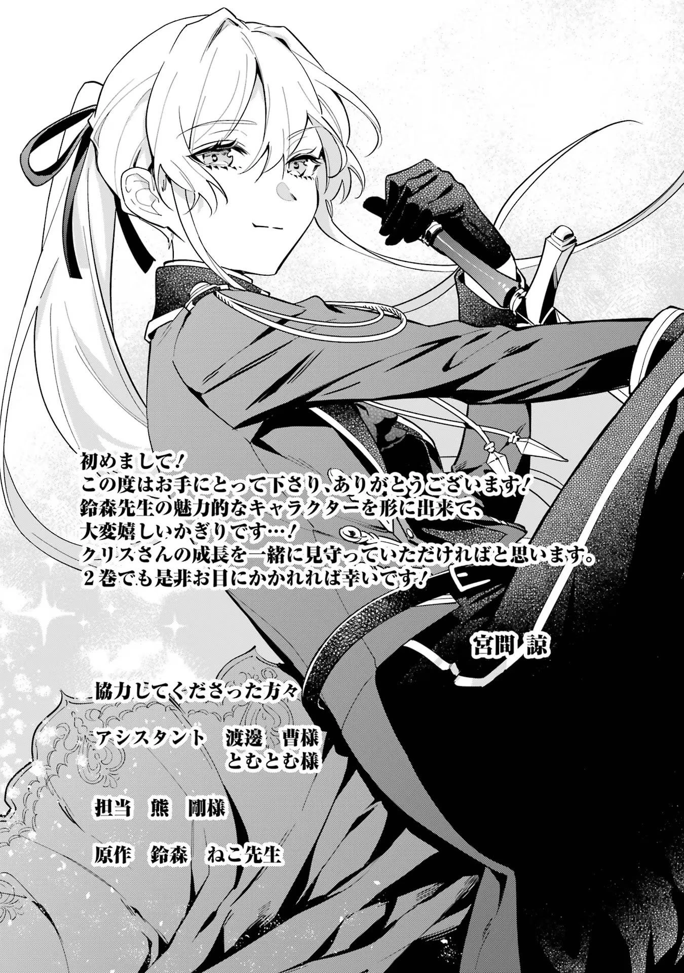 婚約破棄された公爵令嬢は令嬢の仮面を脱ぎ捨てる 第7話 - 13