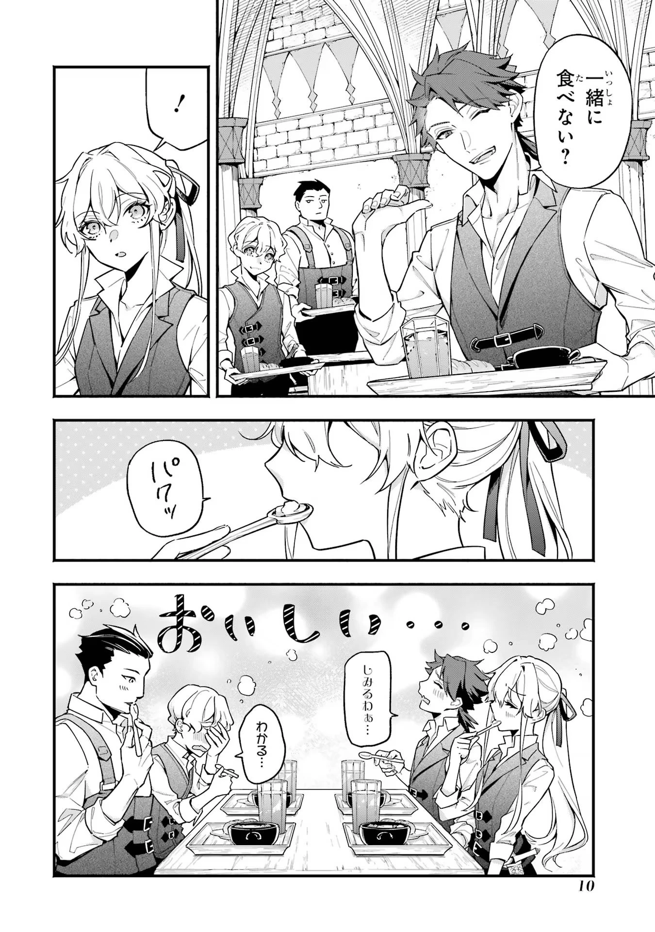 婚約破棄された公爵令嬢は令嬢の仮面を脱ぎ捨てる 第8話 - 8