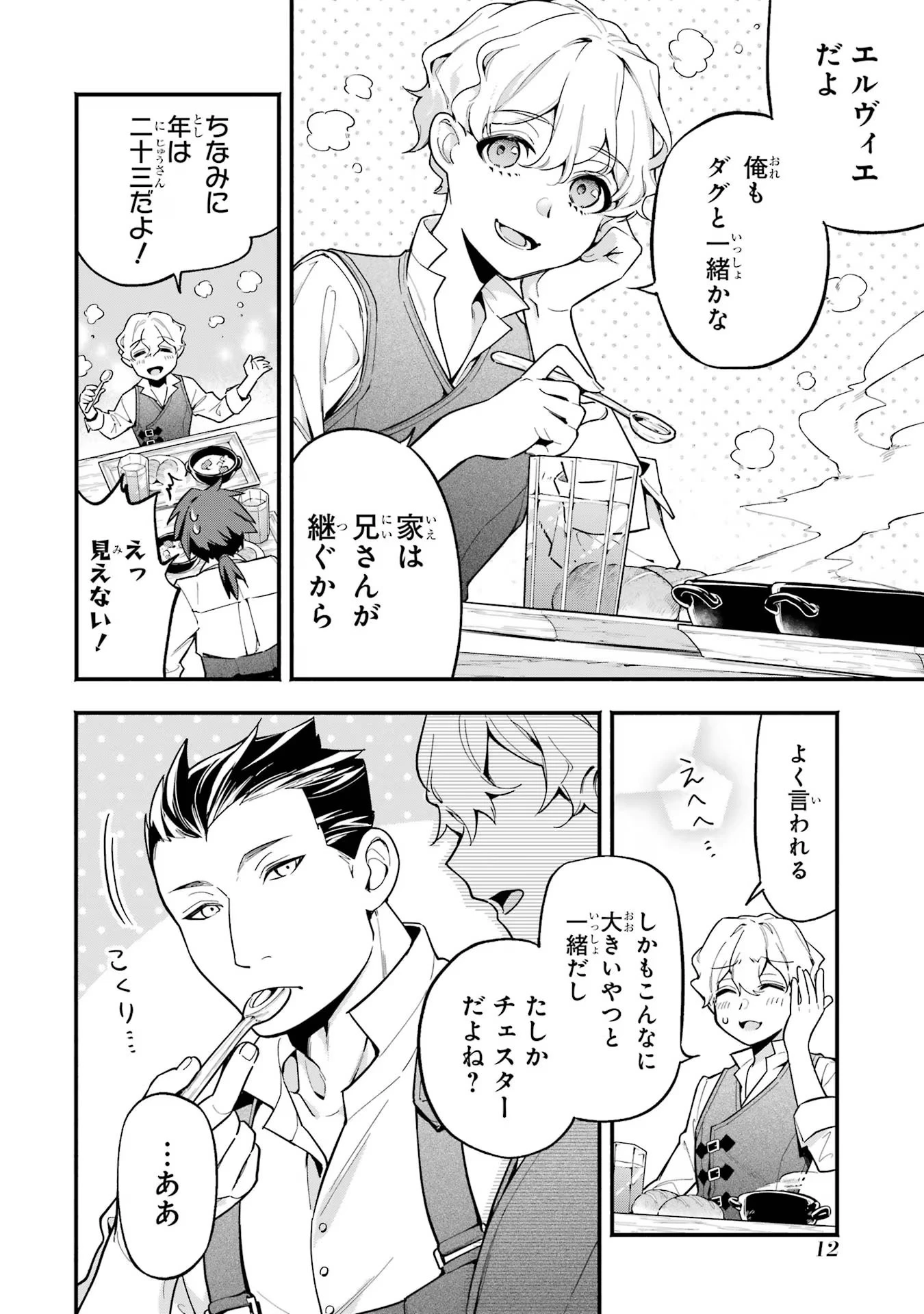 婚約破棄された公爵令嬢は令嬢の仮面を脱ぎ捨てる 第8話 - 10