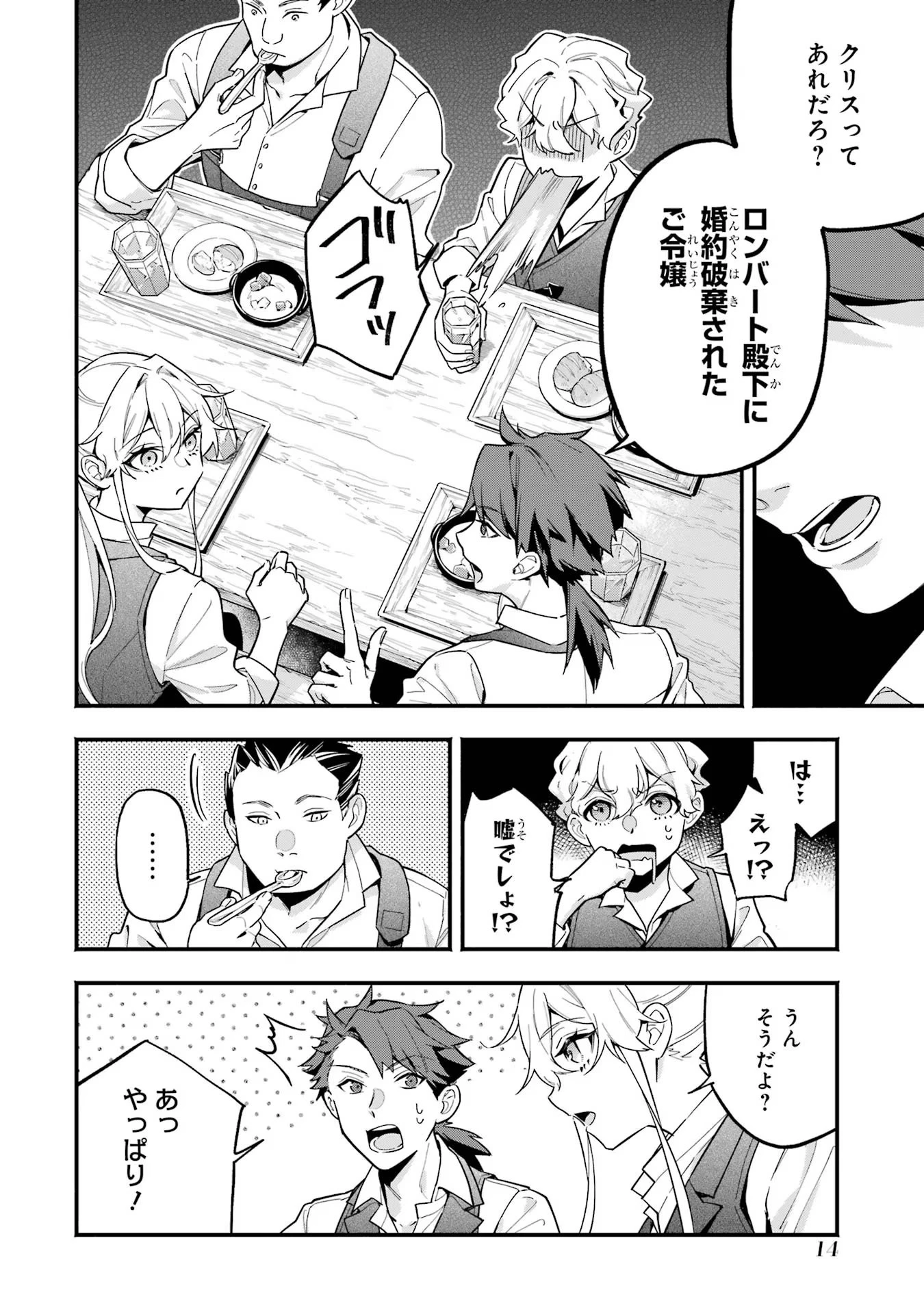 婚約破棄された公爵令嬢は令嬢の仮面を脱ぎ捨てる 第8話 - 12