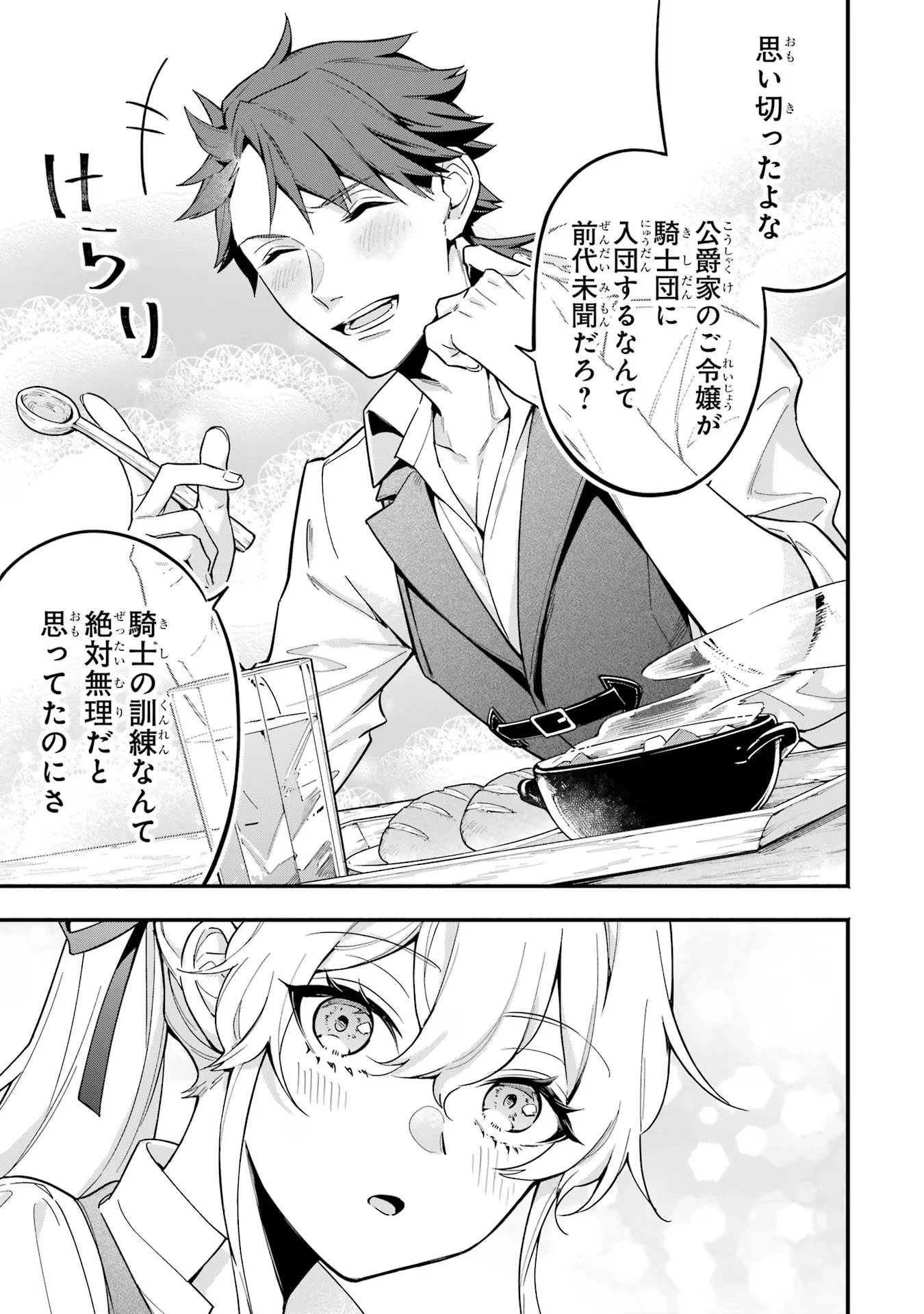 婚約破棄された公爵令嬢は令嬢の仮面を脱ぎ捨てる 第8話 - 13