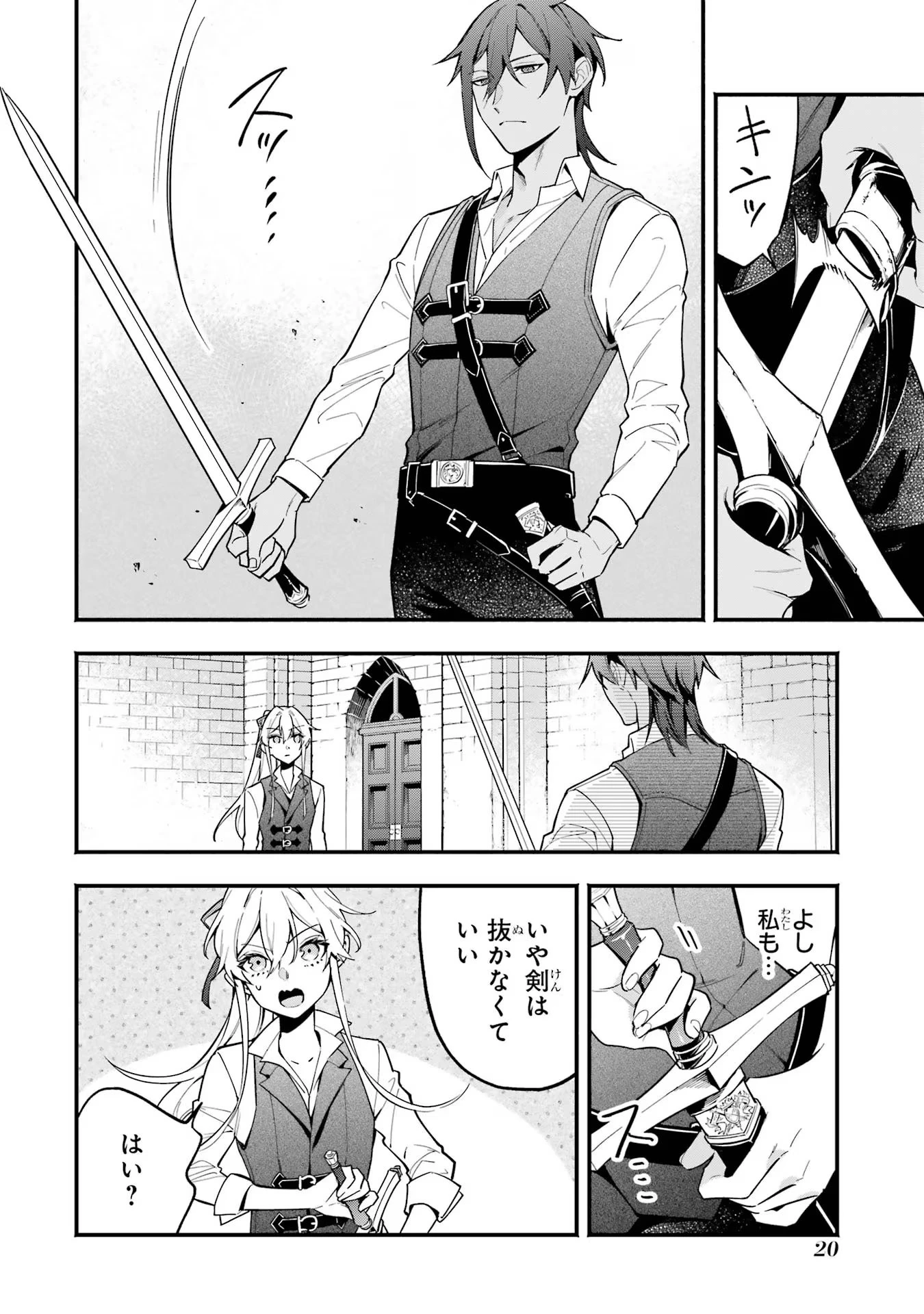 婚約破棄された公爵令嬢は令嬢の仮面を脱ぎ捨てる 第8話 - 18