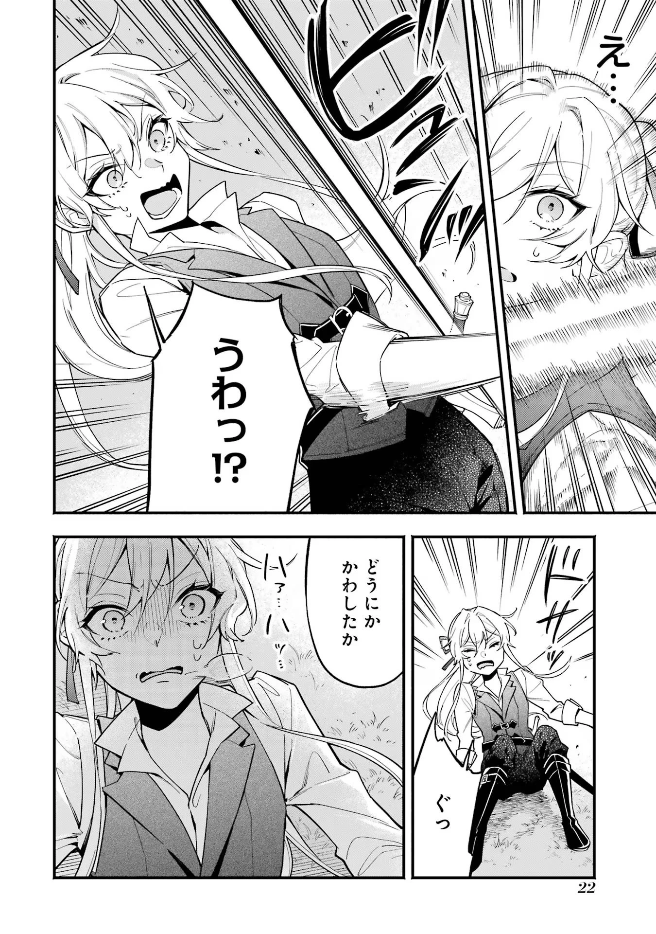 婚約破棄された公爵令嬢は令嬢の仮面を脱ぎ捨てる 第8話 - 20