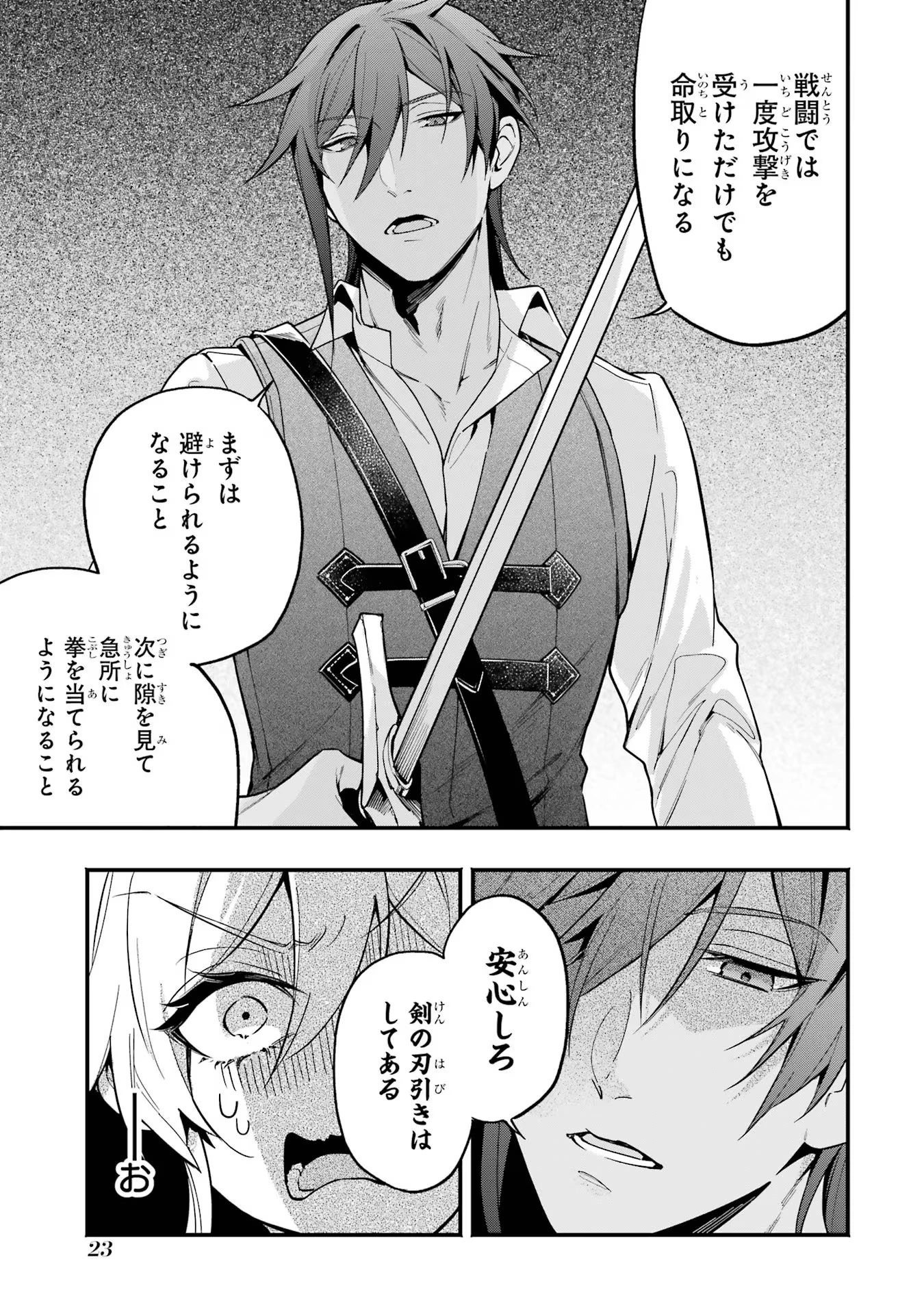 婚約破棄された公爵令嬢は令嬢の仮面を脱ぎ捨てる 第8話 - 21