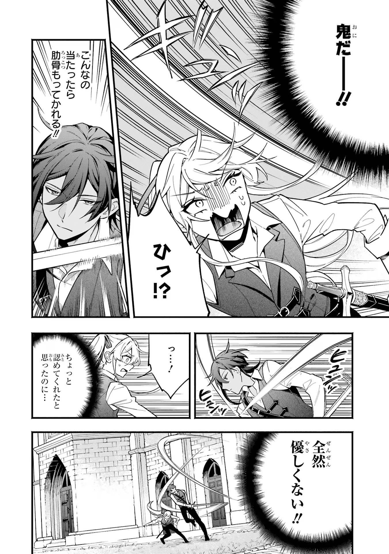 婚約破棄された公爵令嬢は令嬢の仮面を脱ぎ捨てる 第8話 - 22