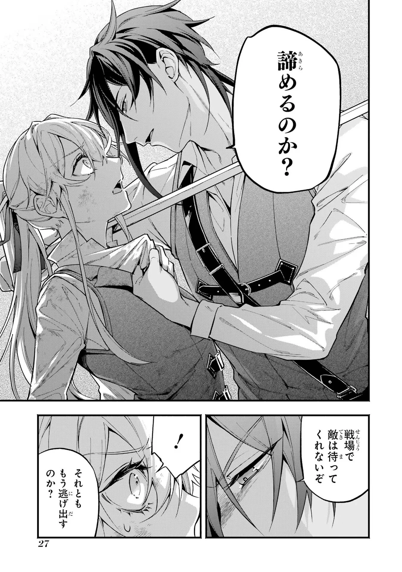 婚約破棄された公爵令嬢は令嬢の仮面を脱ぎ捨てる 第8話 - 25