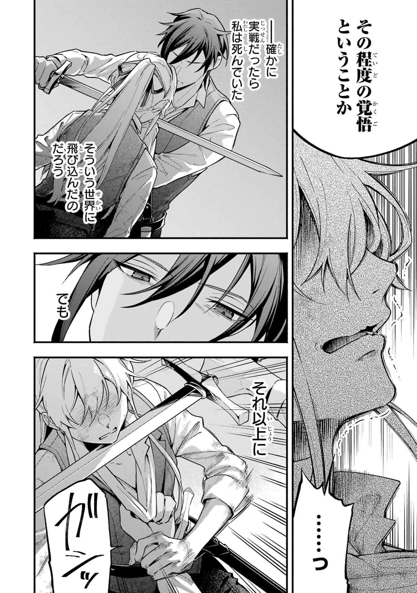 婚約破棄された公爵令嬢は令嬢の仮面を脱ぎ捨てる 第8話 - 26