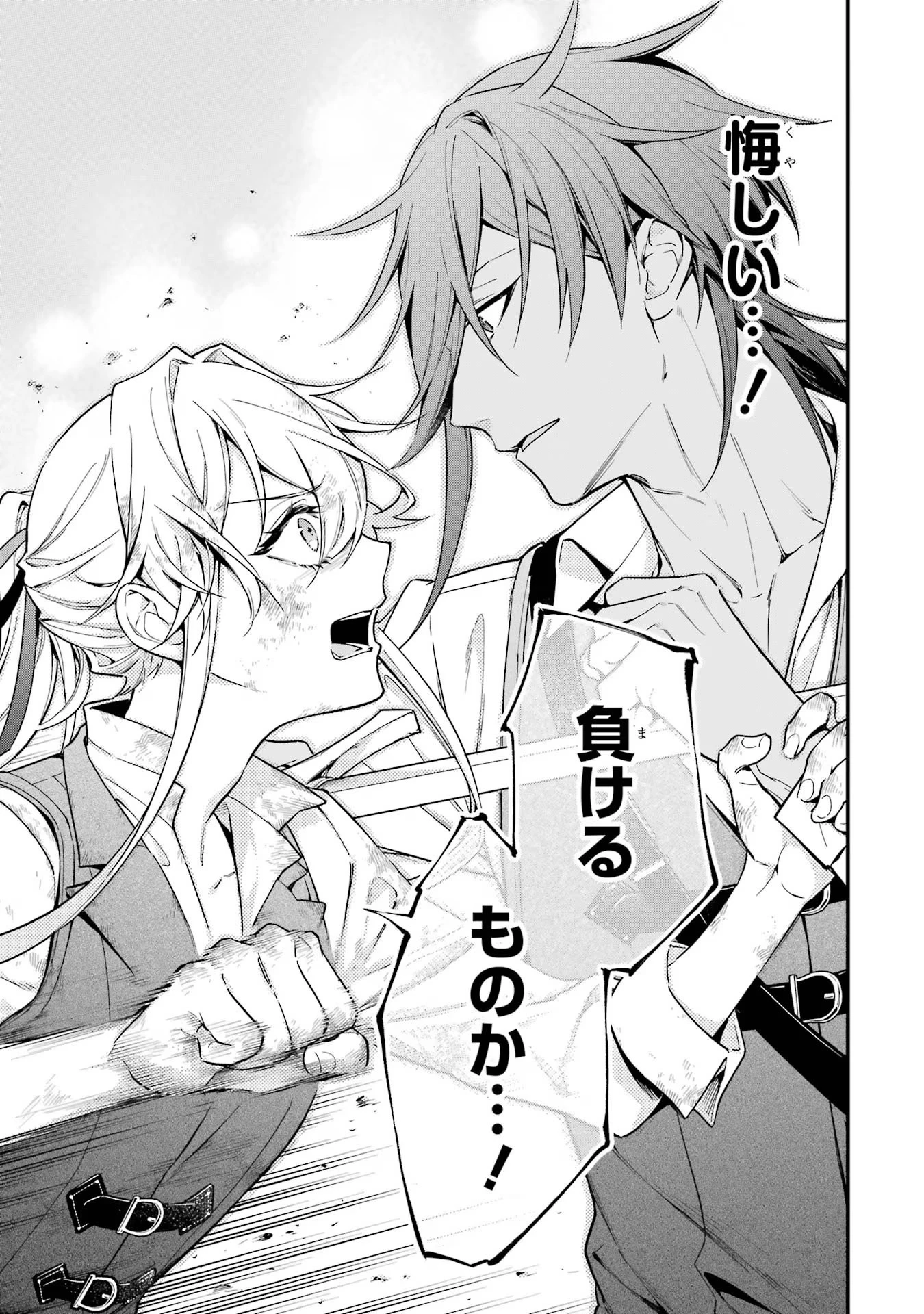 婚約破棄された公爵令嬢は令嬢の仮面を脱ぎ捨てる 第8話 - 27