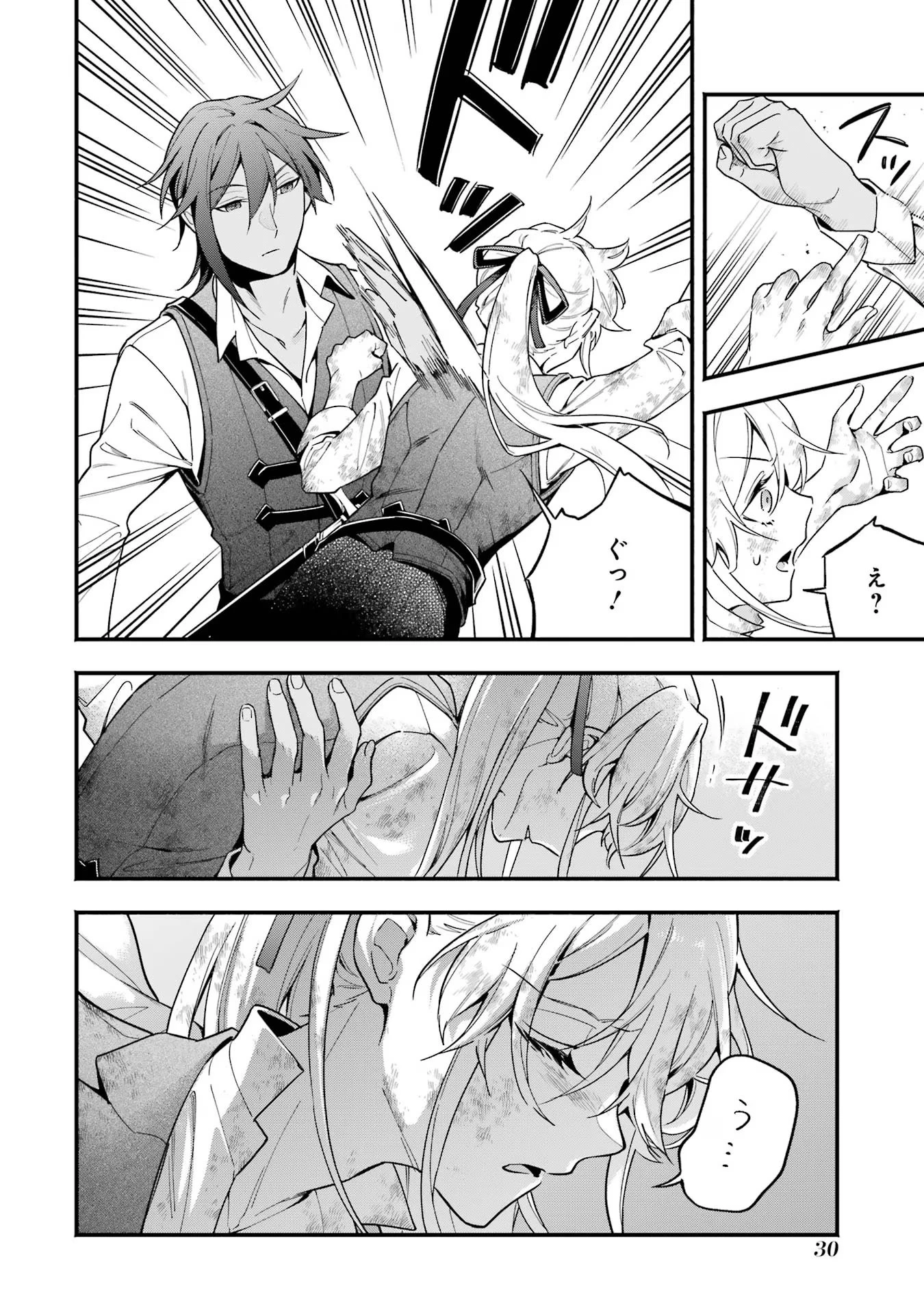 婚約破棄された公爵令嬢は令嬢の仮面を脱ぎ捨てる 第8話 - 28