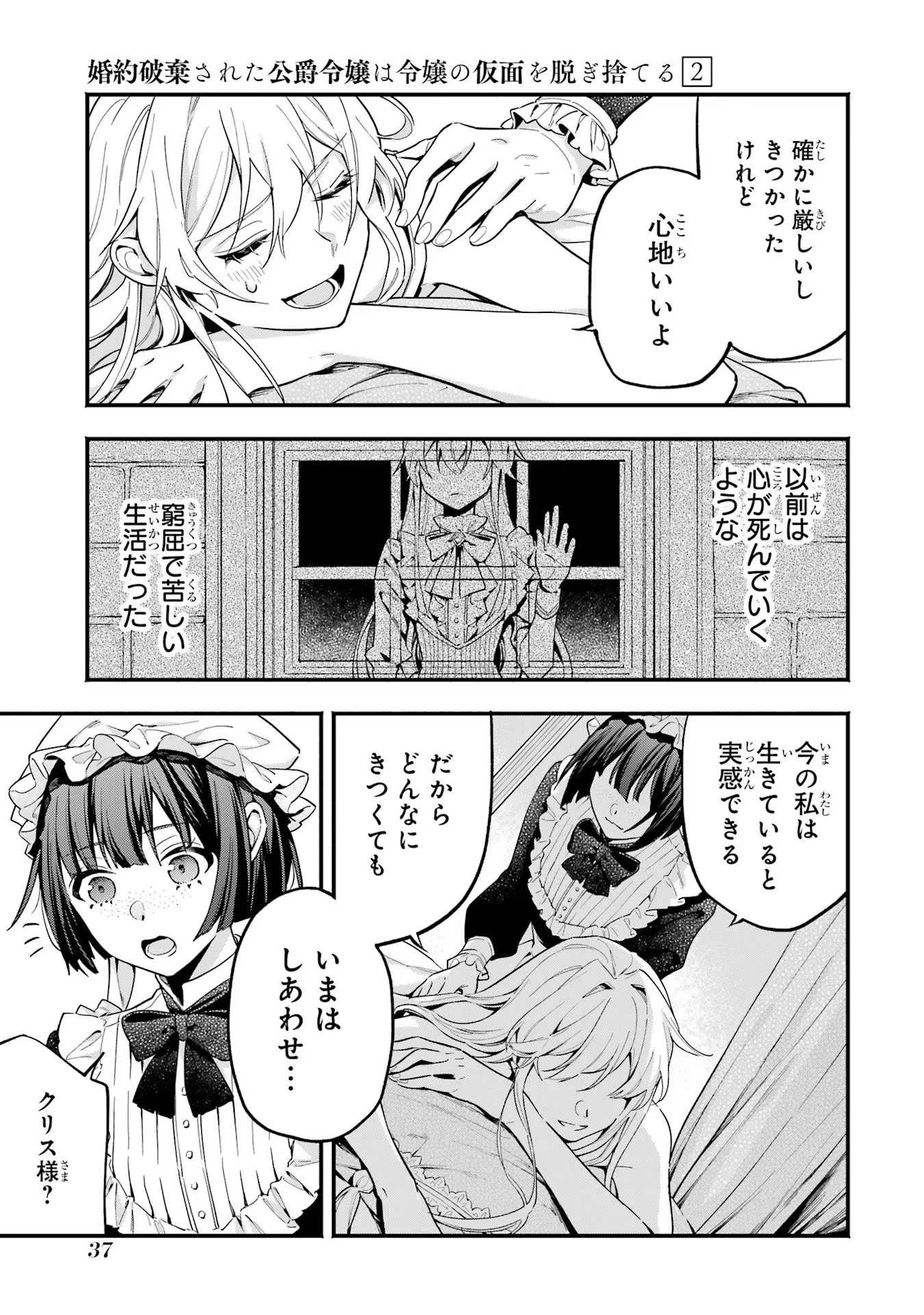 婚約破棄された公爵令嬢は令嬢の仮面を脱ぎ捨てる 第8話 - 35