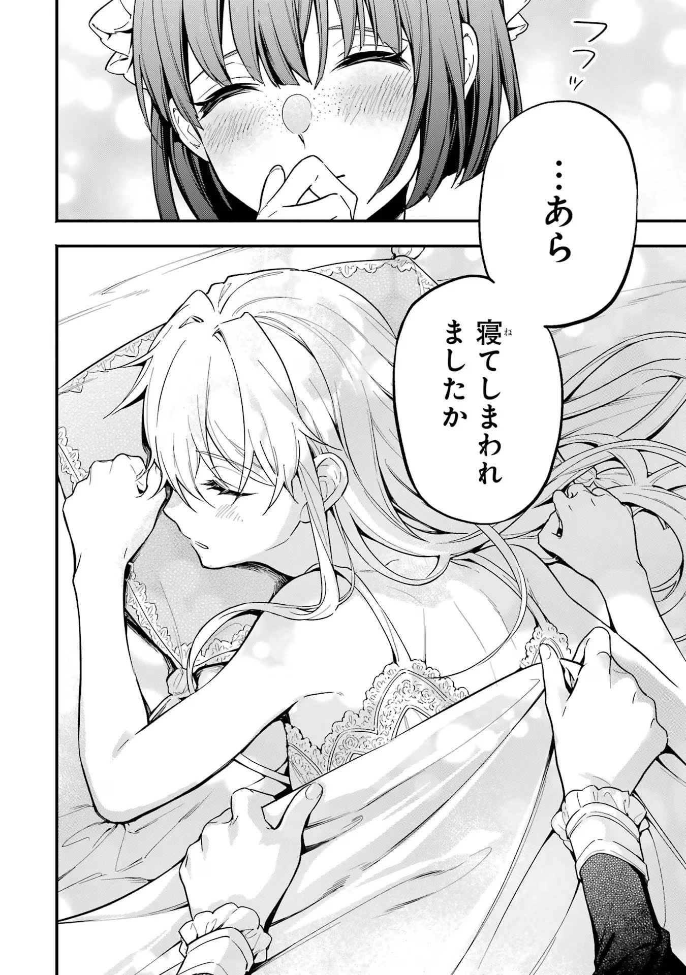 婚約破棄された公爵令嬢は令嬢の仮面を脱ぎ捨てる 第8話 - 36