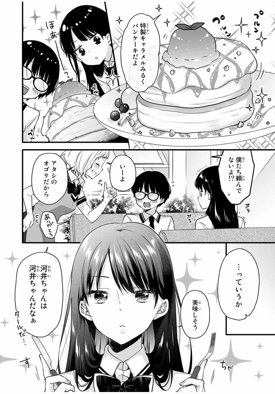 アイスクリームカノジョ 第11.2話 - 2