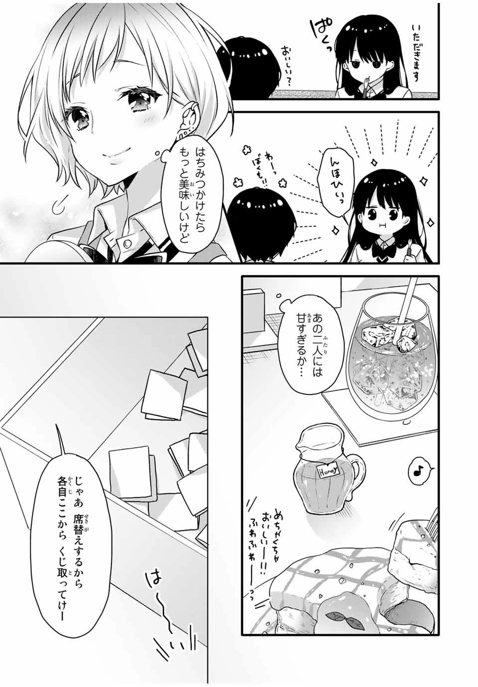 アイスクリームカノジョ 第11.2話 - 3