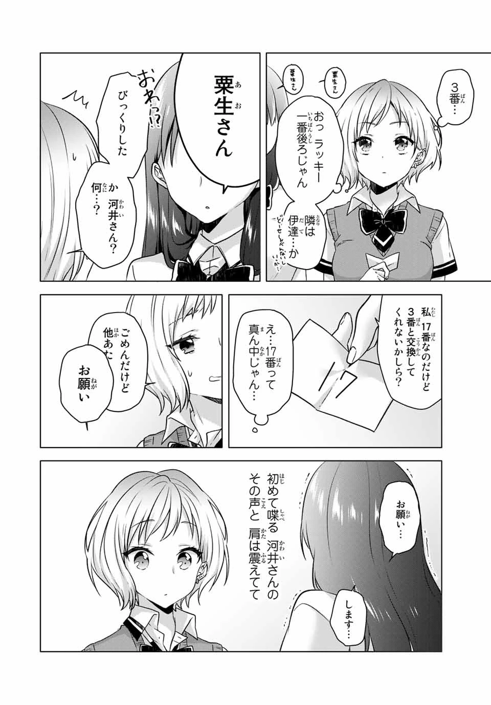 アイスクリームカノジョ 第11.2話 - 4