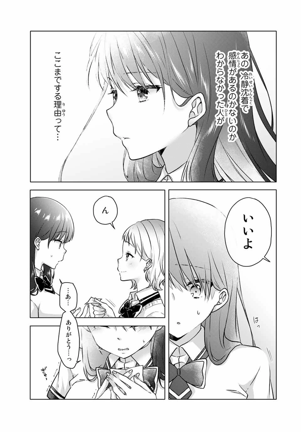 アイスクリームカノジョ 第11.2話 - 5