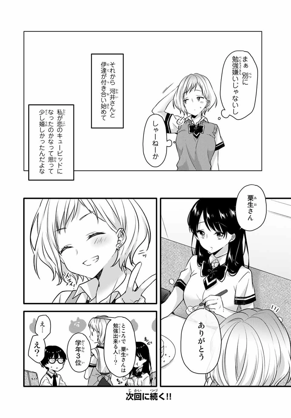 アイスクリームカノジョ 第11.2話 - 6