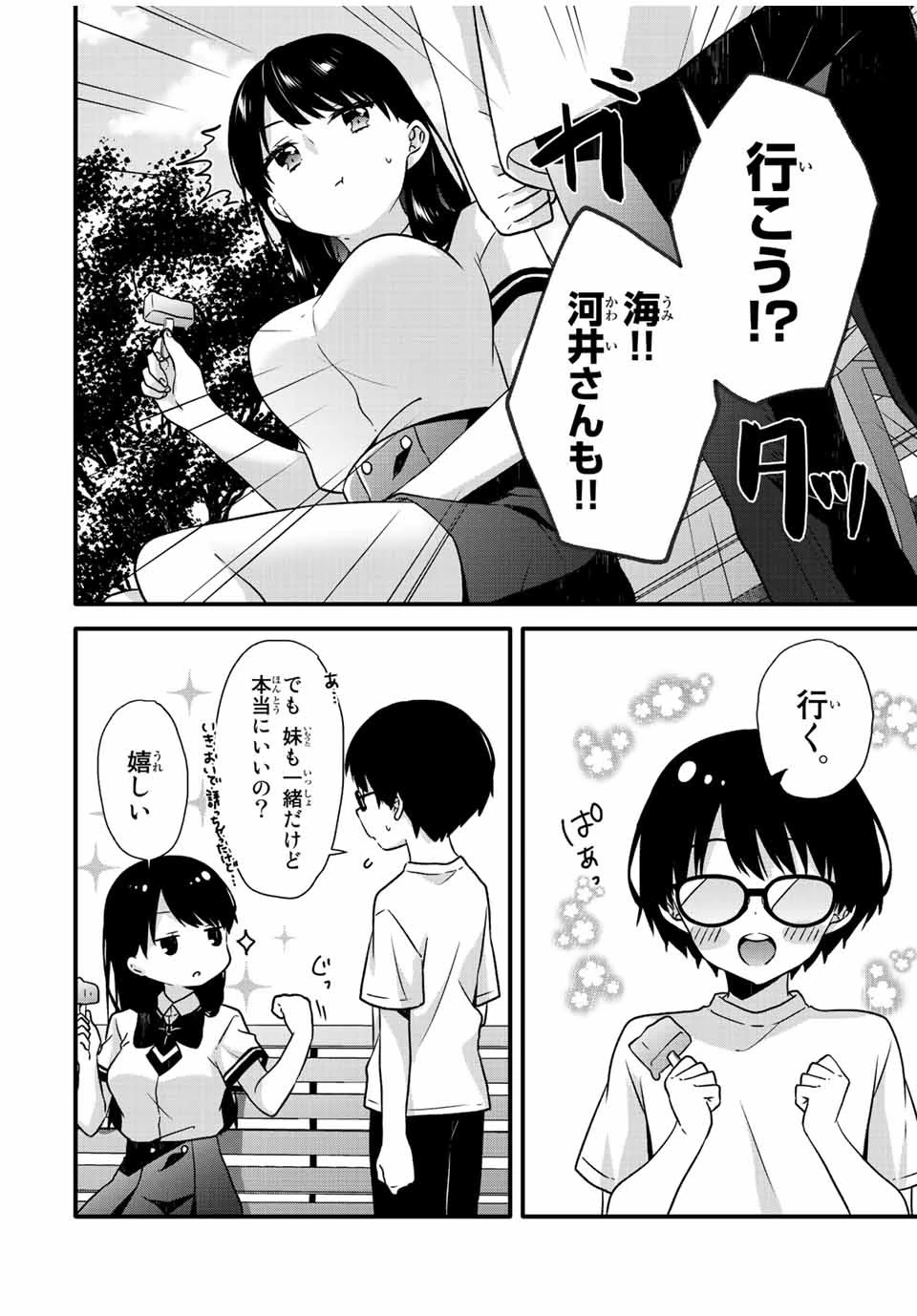 アイスクリームカノジョ 第12話 - 4