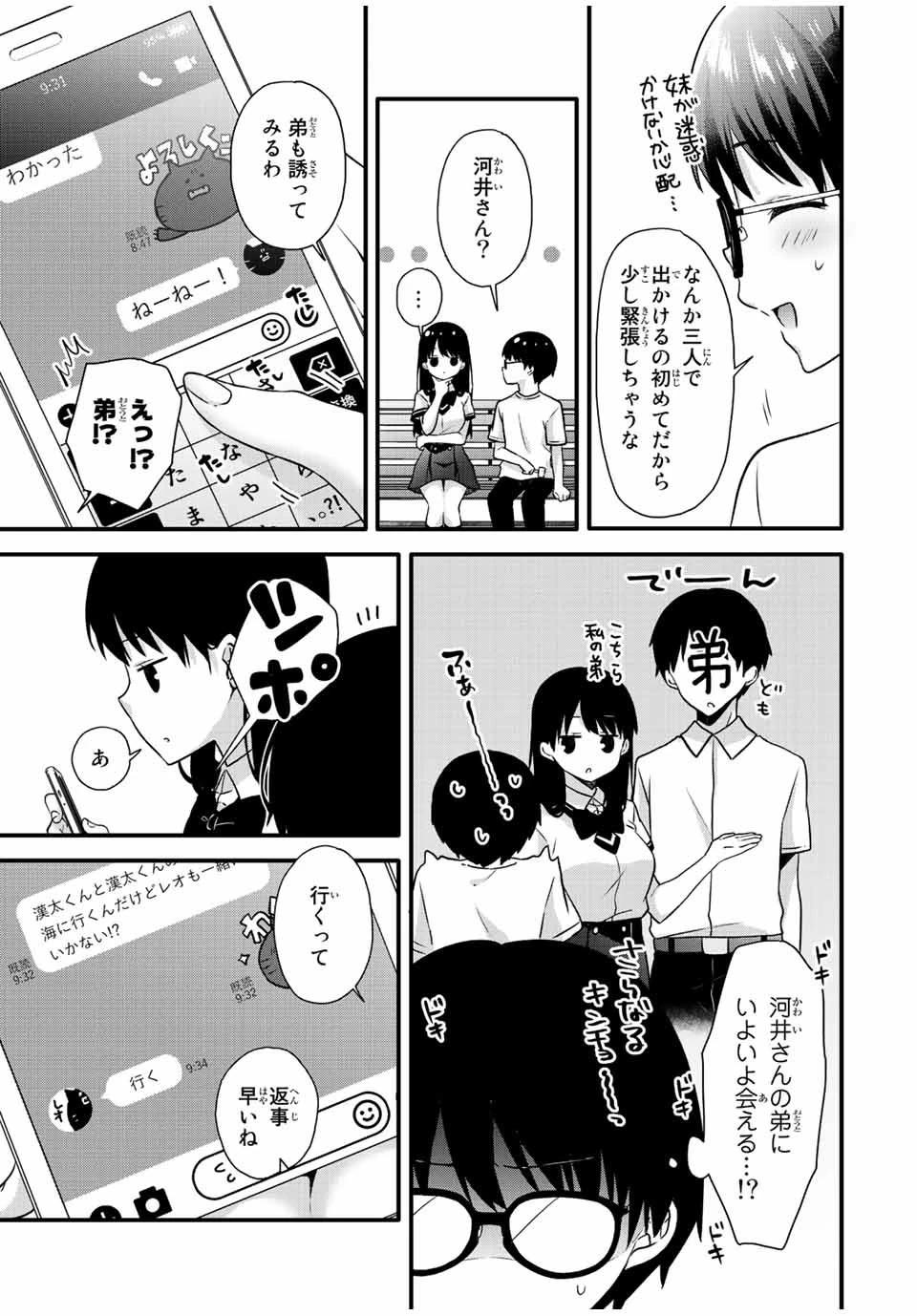 アイスクリームカノジョ 第12話 - 5