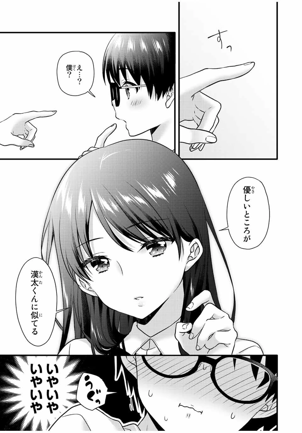 アイスクリームカノジョ 第12話 - 7