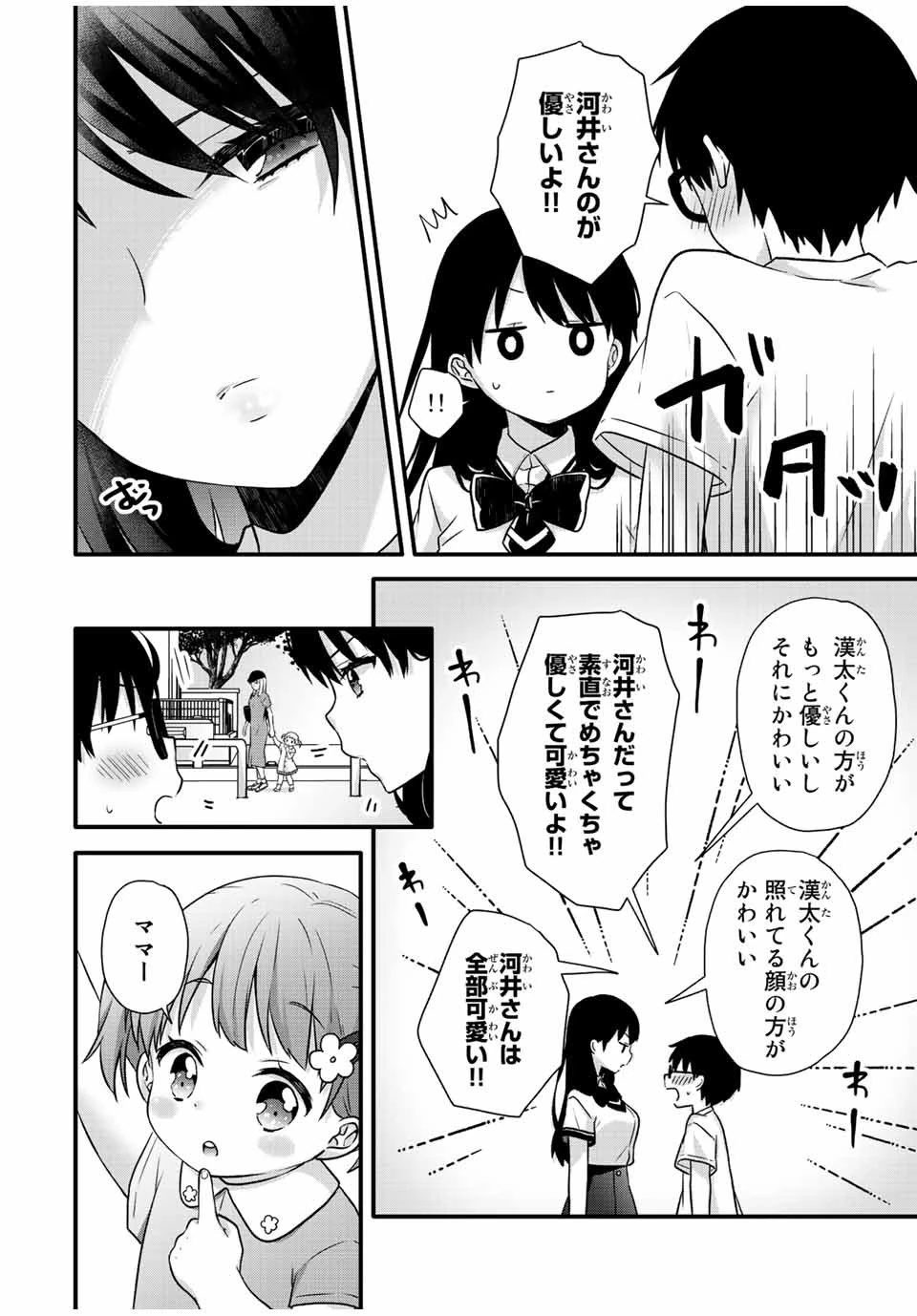 アイスクリームカノジョ 第12話 - 8