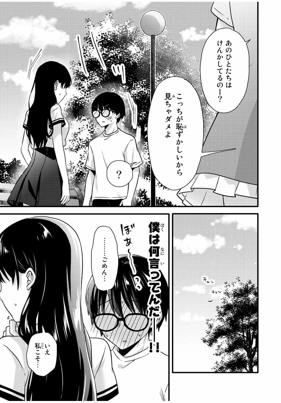 アイスクリームカノジョ 第12話 - 9