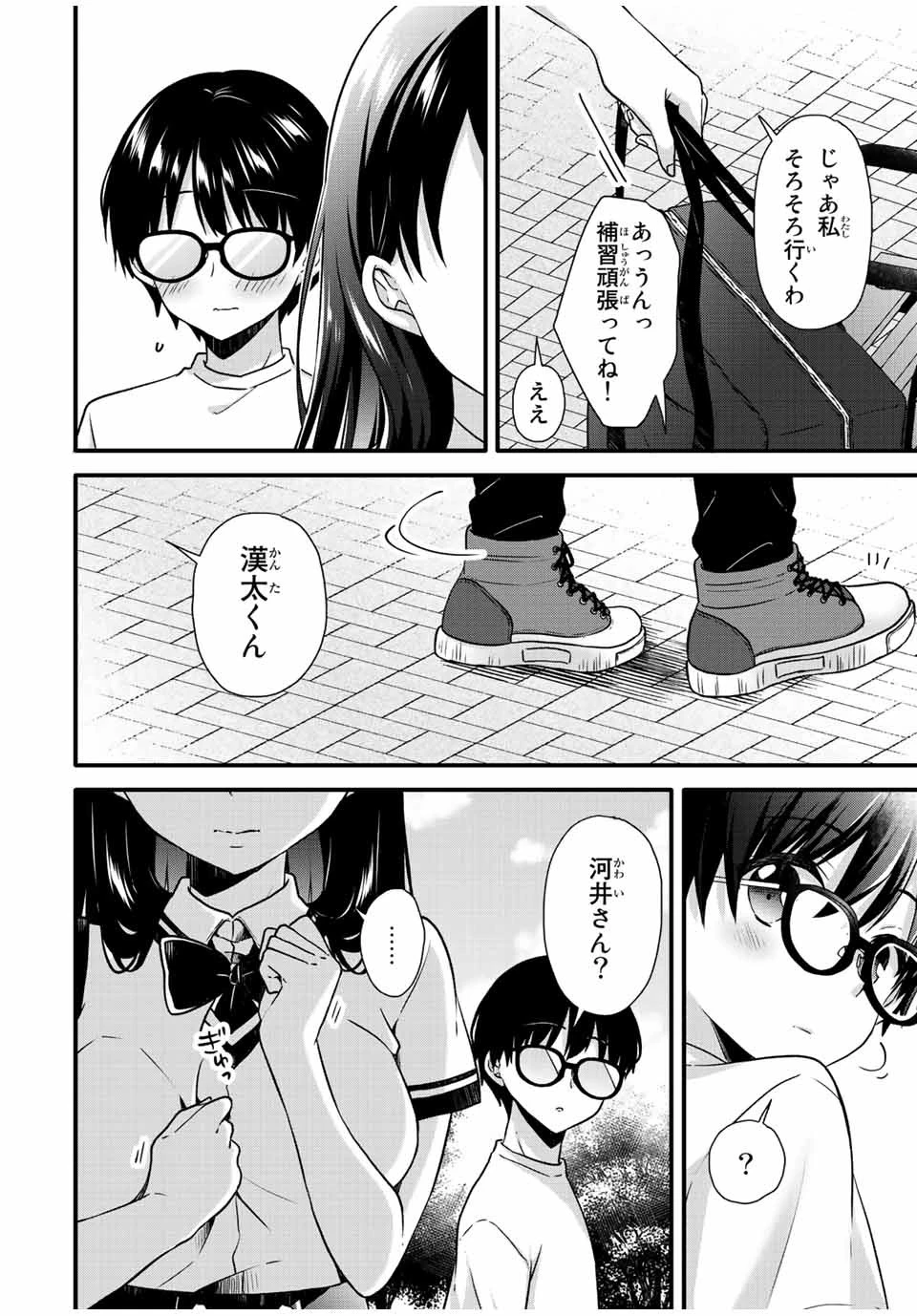 アイスクリームカノジョ 第12話 - 10